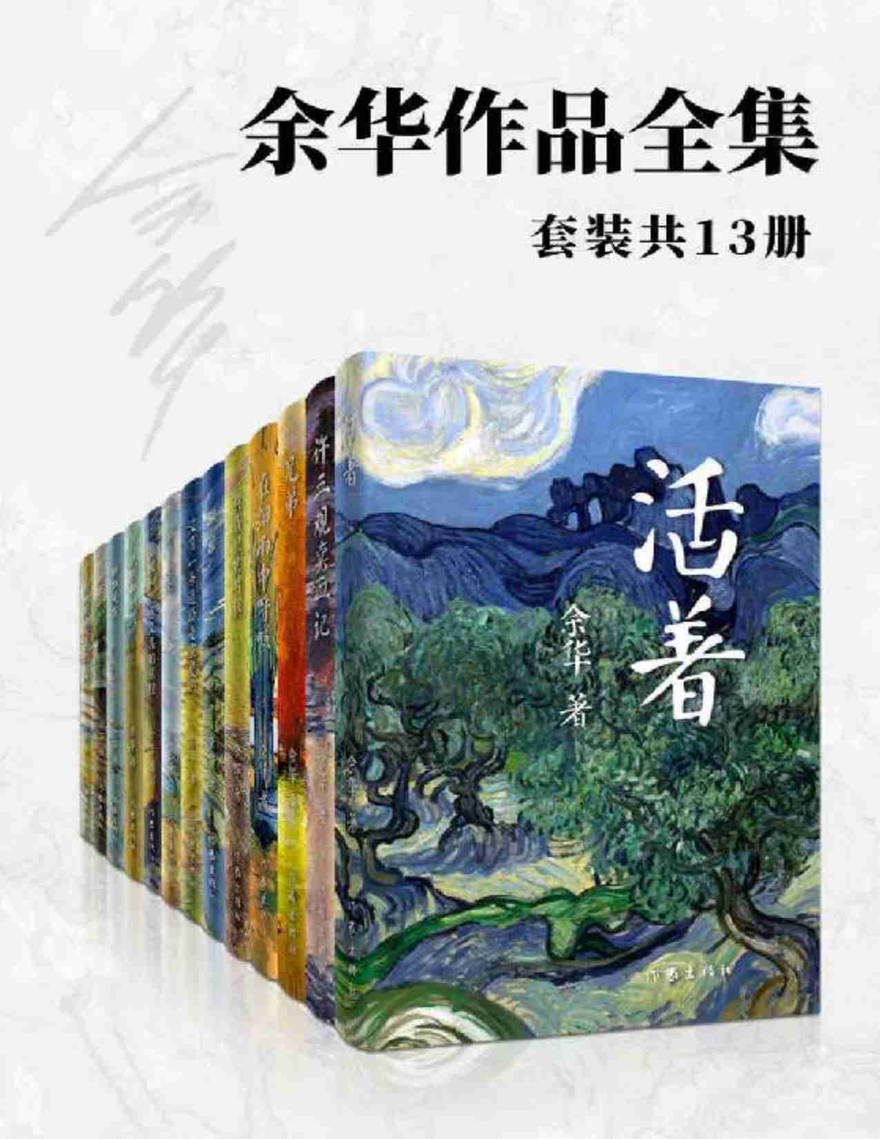 《余华作品全集》[套装共13册].pdf-0-预览