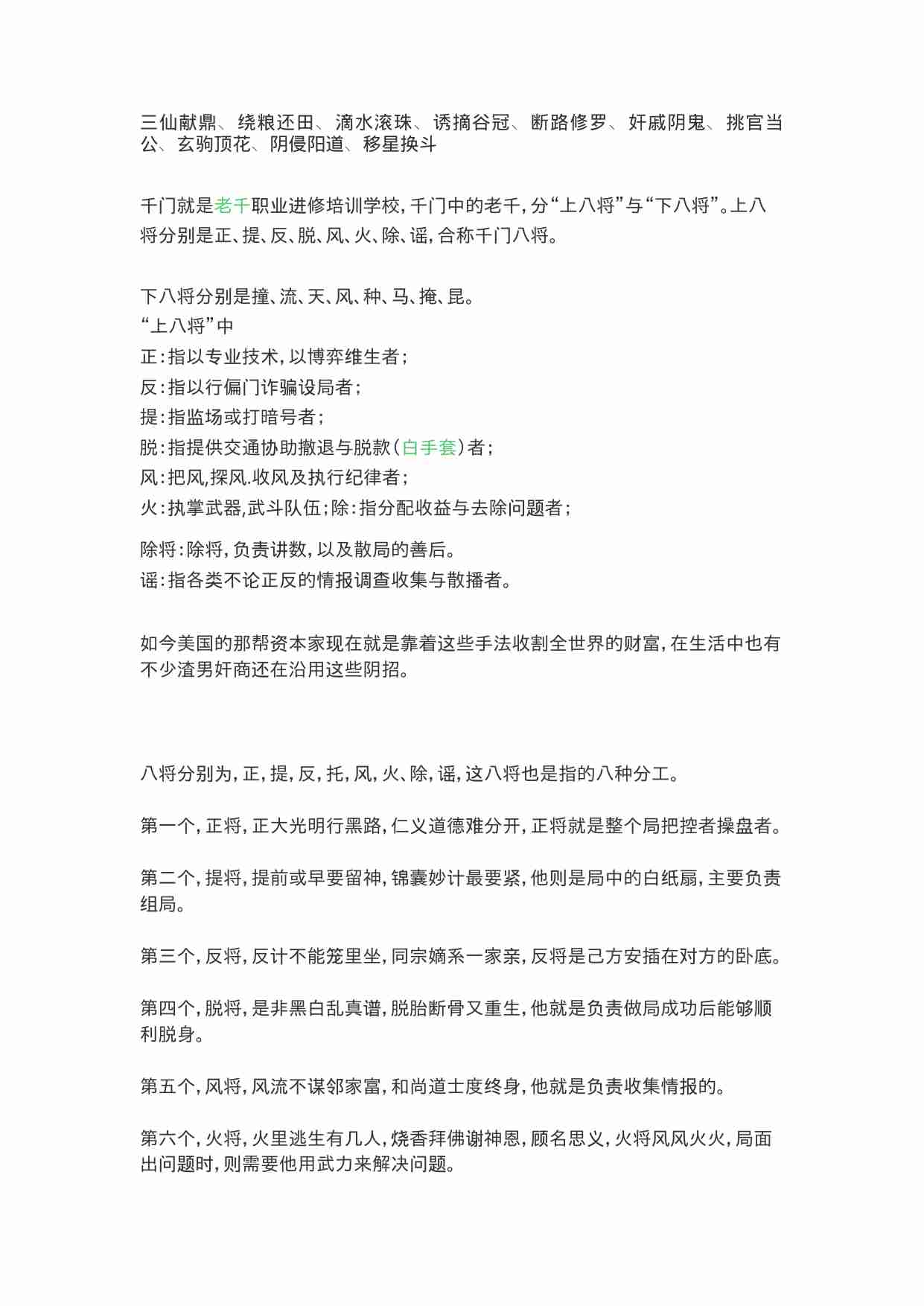 千门八将.docx-0-预览