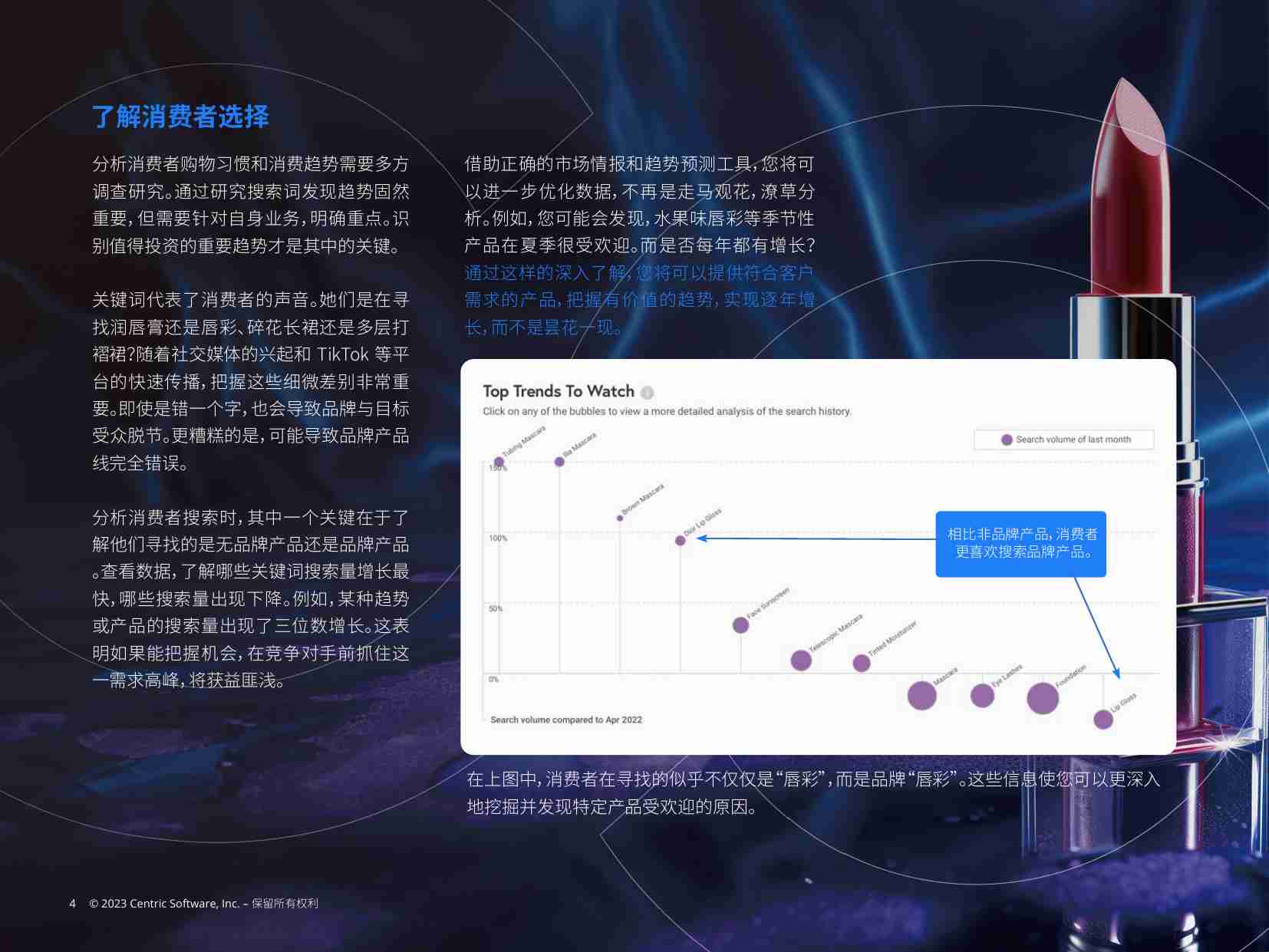 CentricSoftware：鞋服美妆产品跨境出海企业：如何把握趋势和精准促销.pdf-3-预览