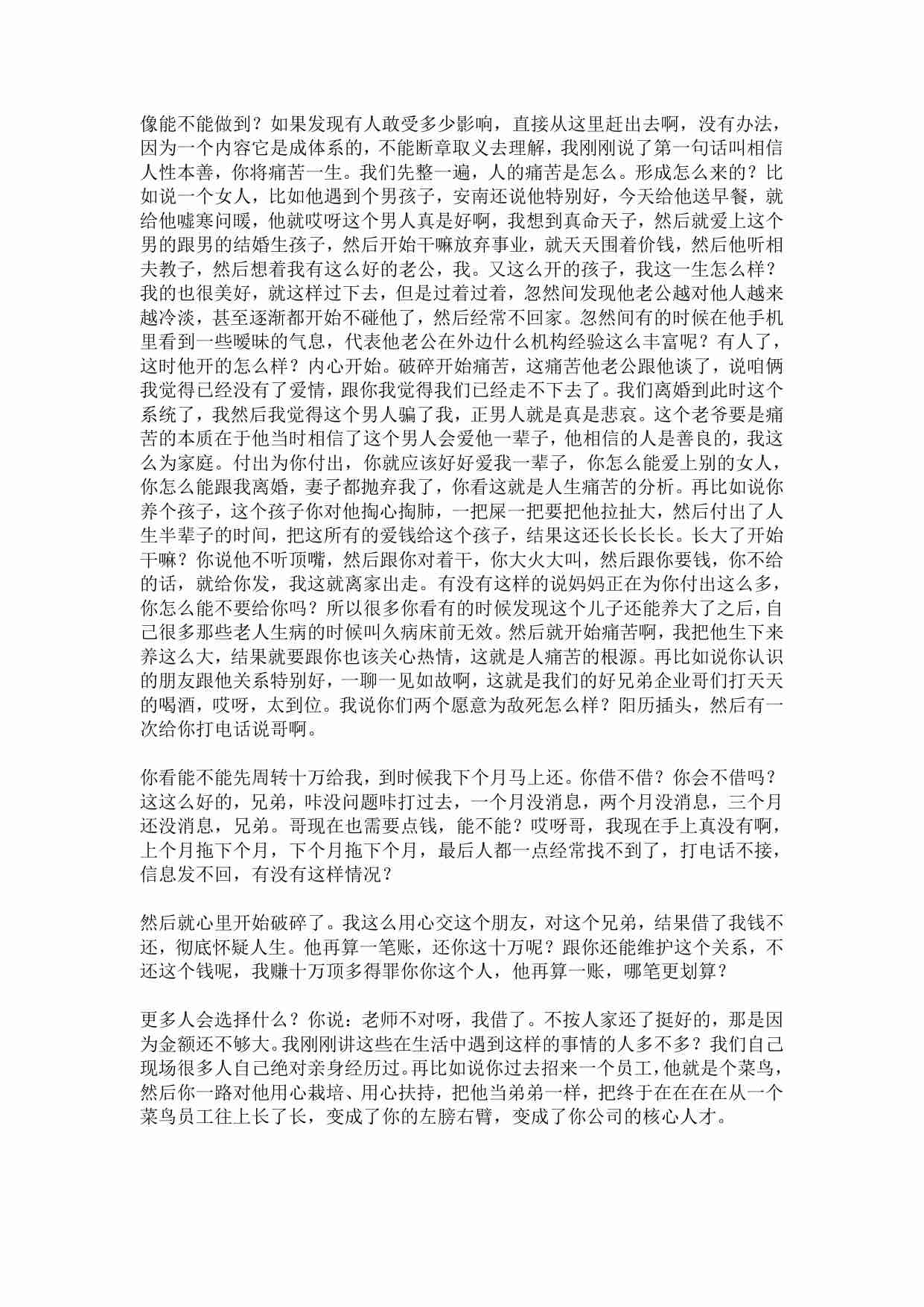 《人性商战(线下3天2夜全文字版)》.pdf-4-预览