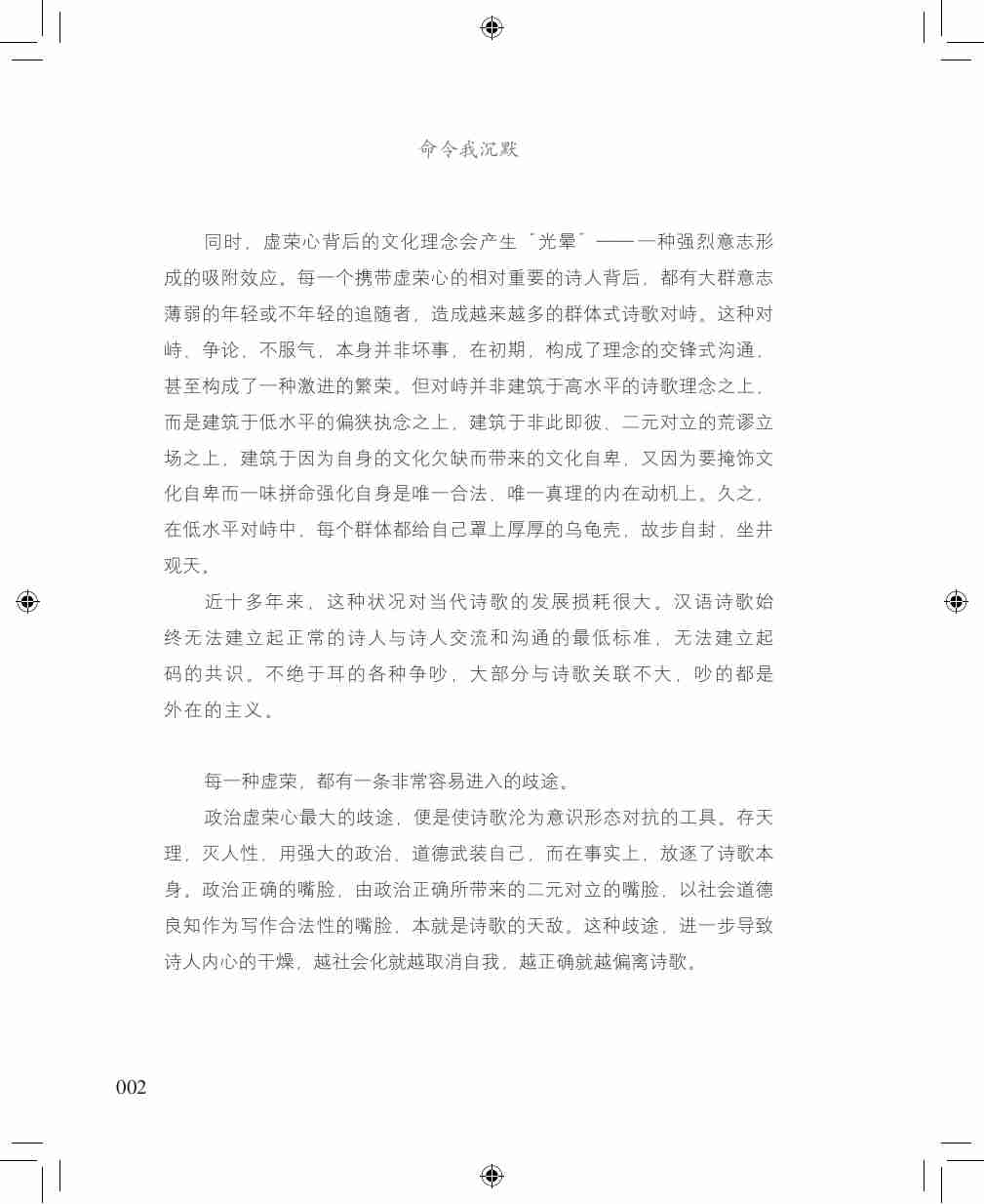 命令我沉默.pdf-4-预览