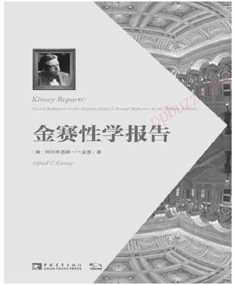 金赛性学报告（男人篇&女人篇）.pdf-1-预览