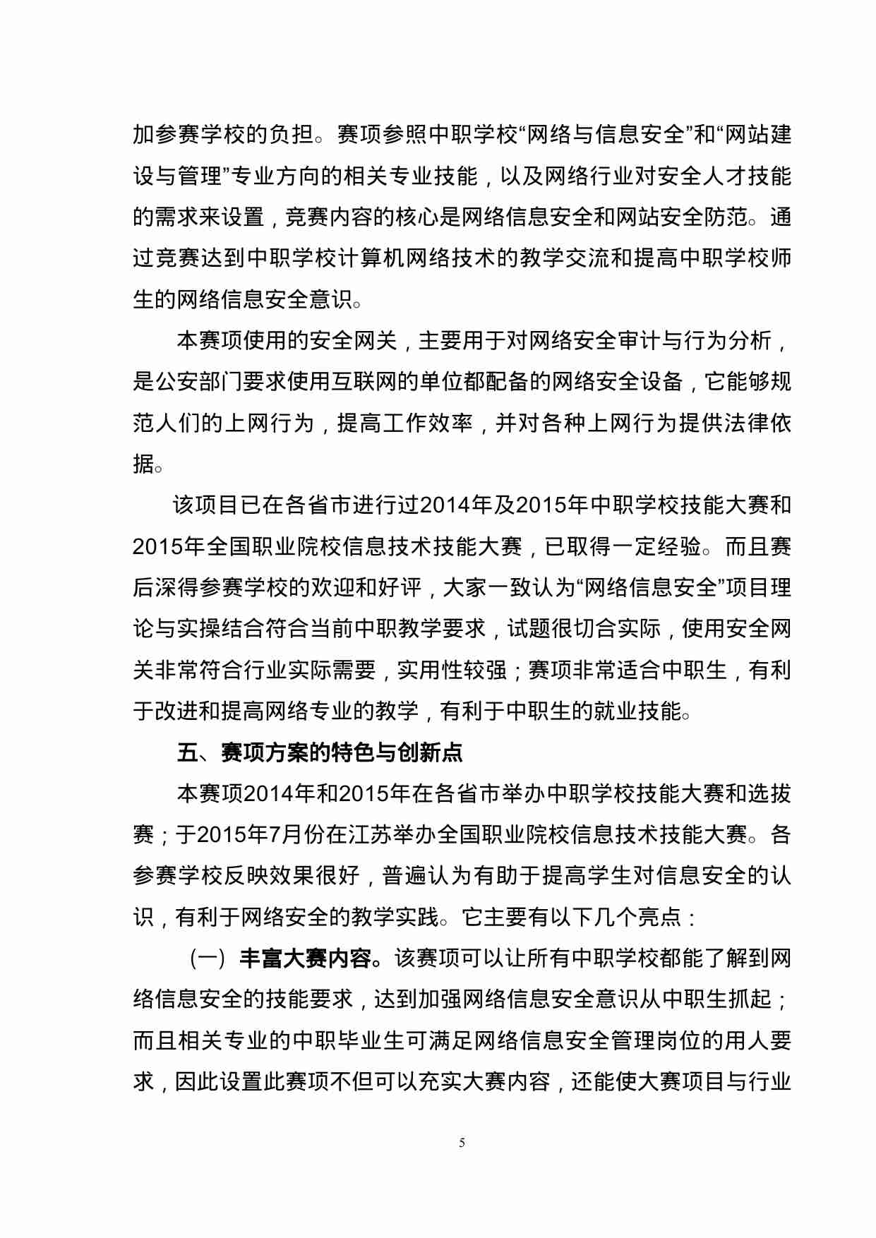 附件24：ZZ-024 网络信息安全（中职）.doc-4-预览