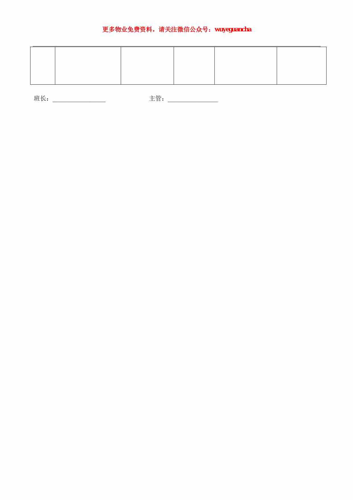 13 消防设备责任人月巡查维修保养记录表.pdf-1-预览