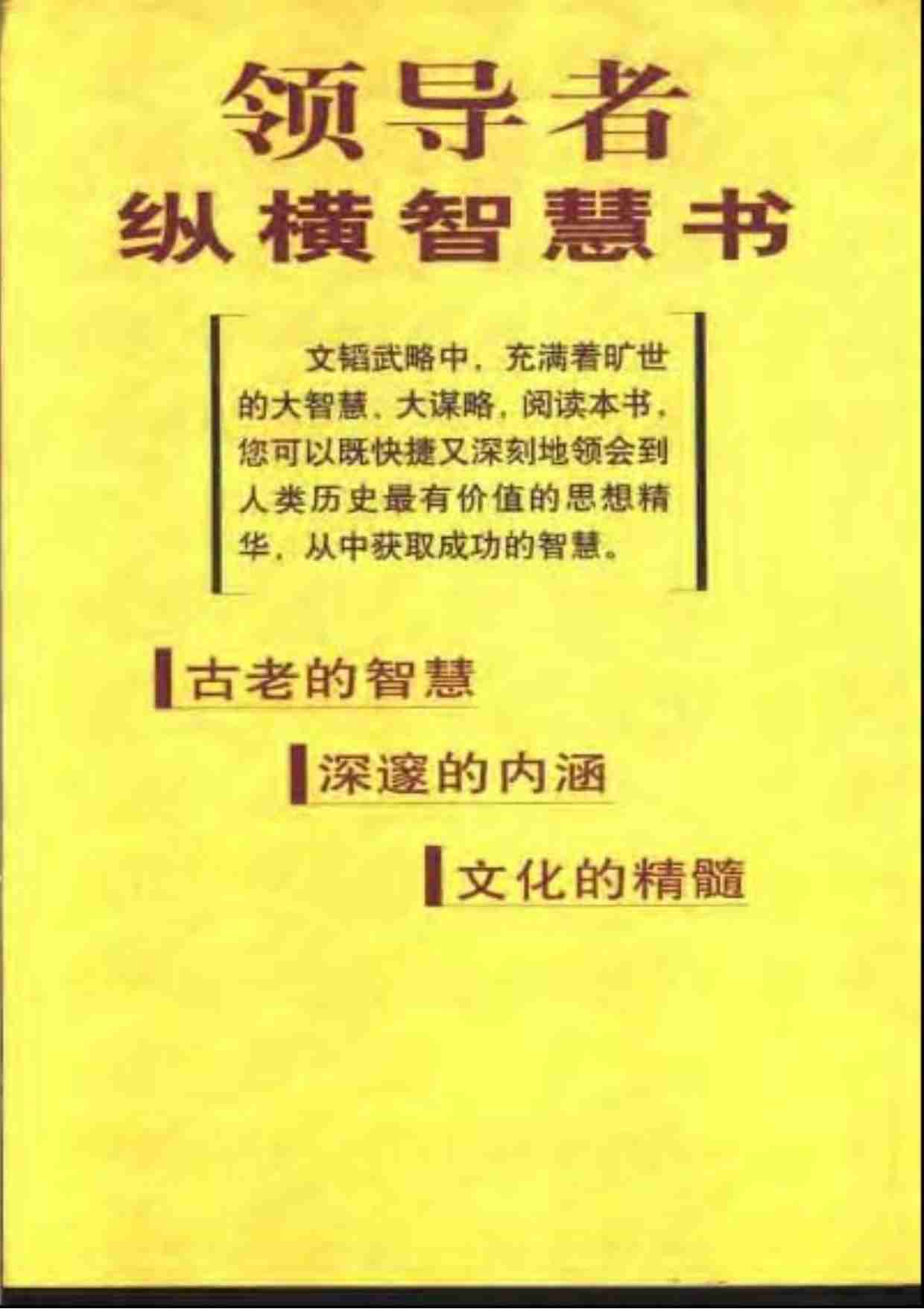 鬼谷子智慧.pdf-1-预览