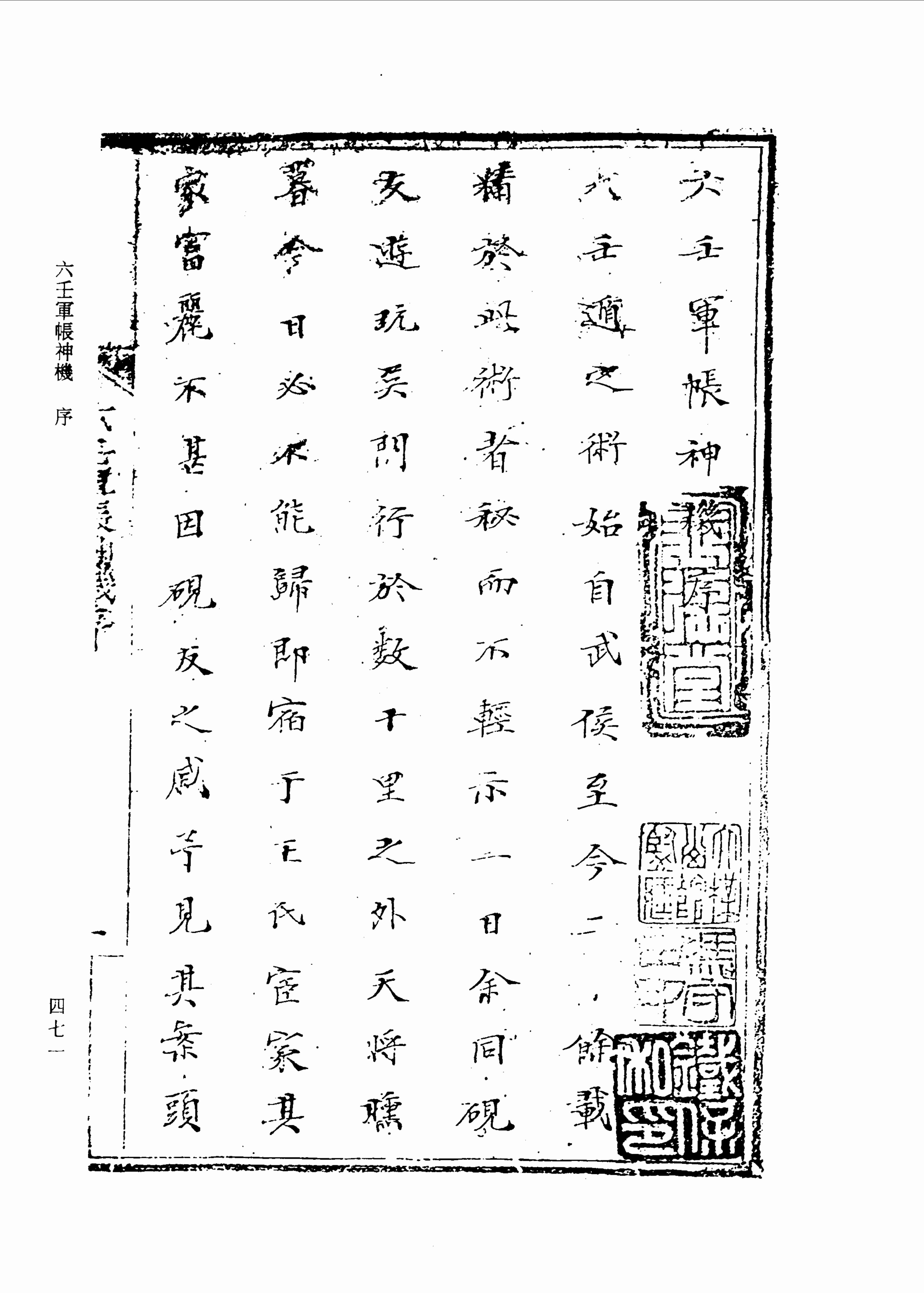 六壬军帐神机（卷一至卷四）.pdf-2-预览