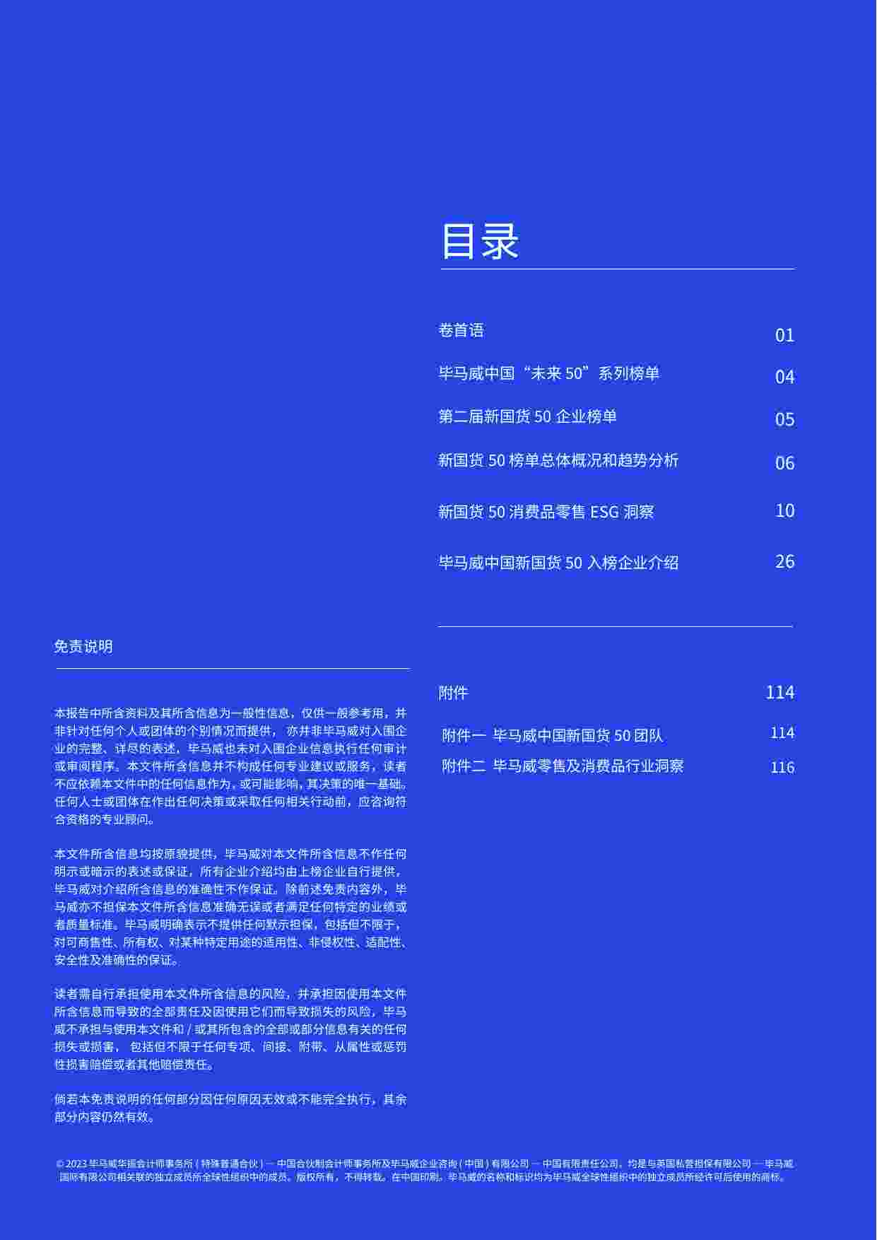 中国新国货50企业报告.pdf-1-预览