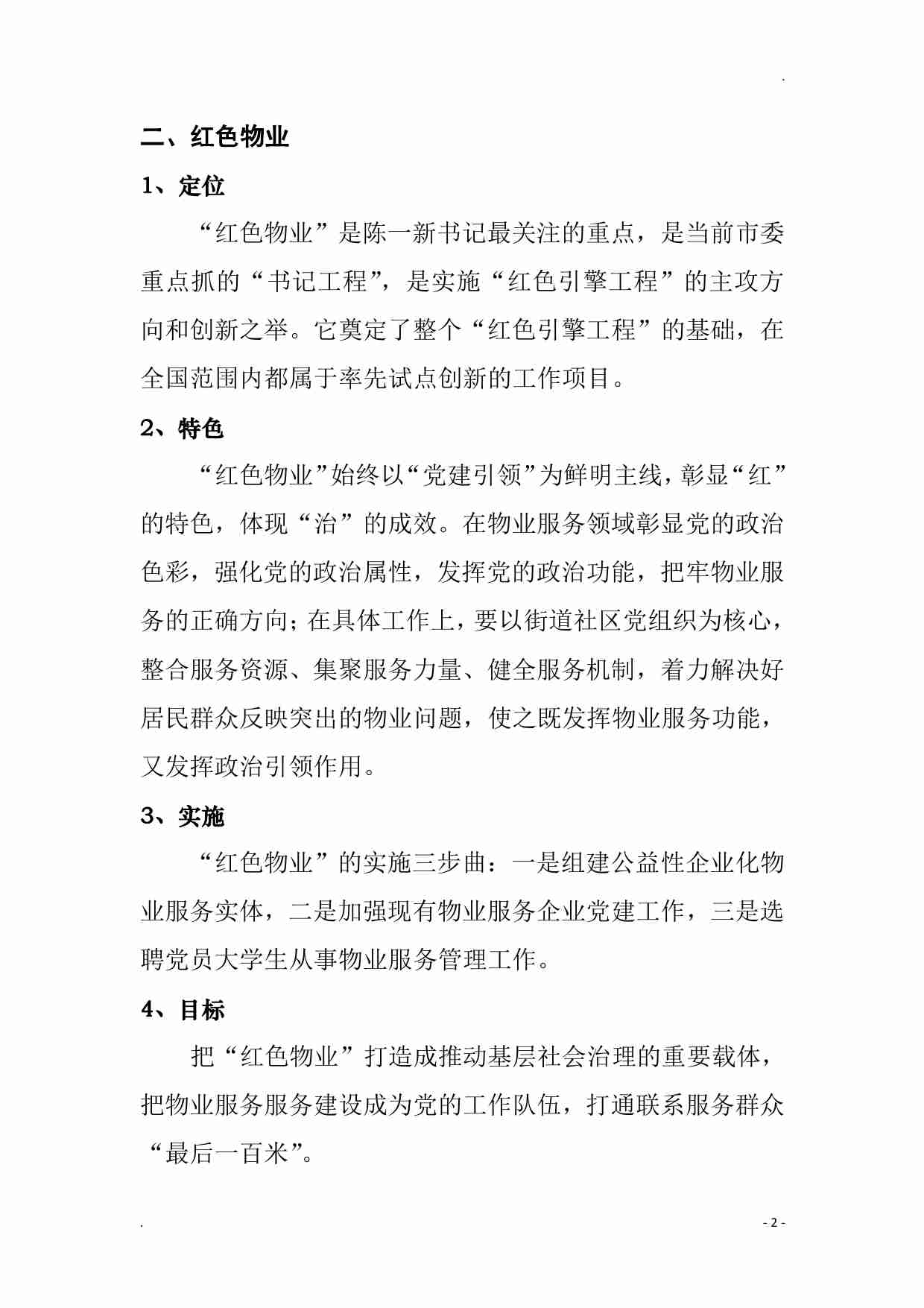 11. 红色物业培训材料.pdf-1-预览