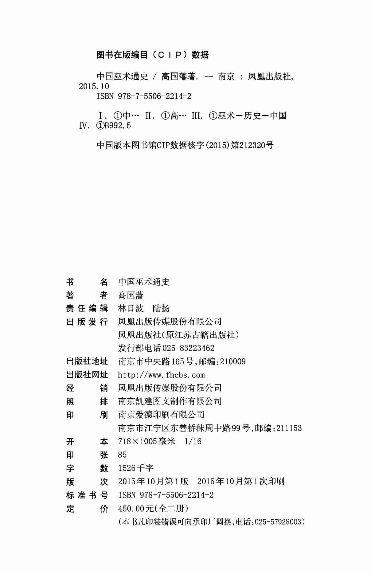 中国巫术通史.pdf-4-预览