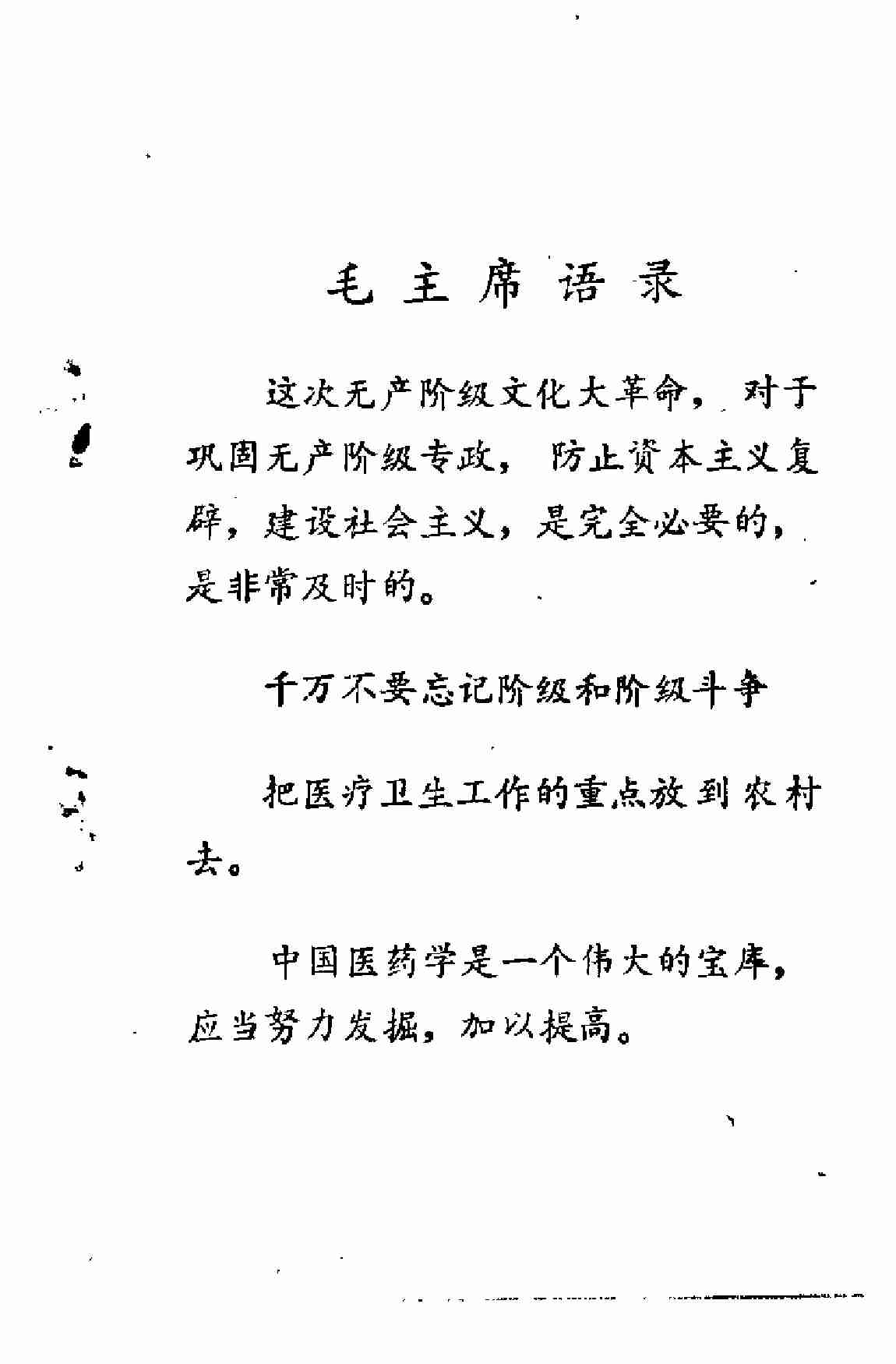 赤脚医生针灸手册（陕西人民出版社，197(1).pdf-0-预览