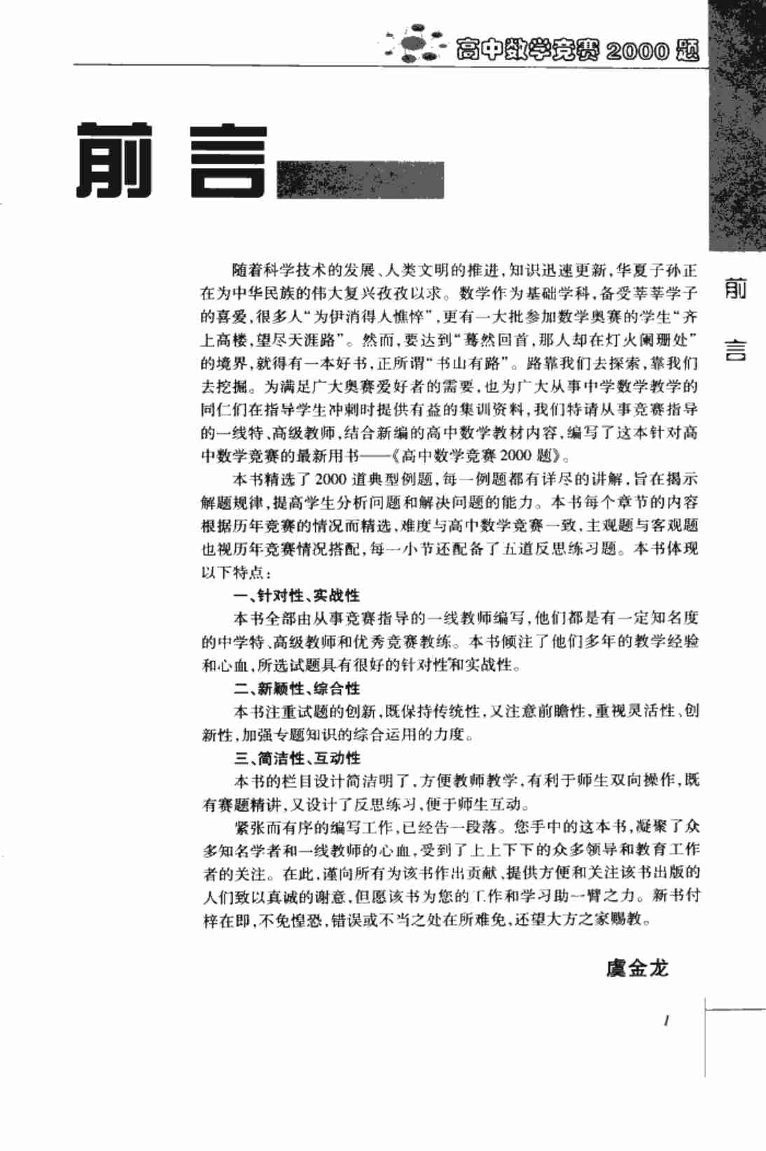 《高中数学竞赛2000题》虞金龙主编(pdf版).pdf-2-预览