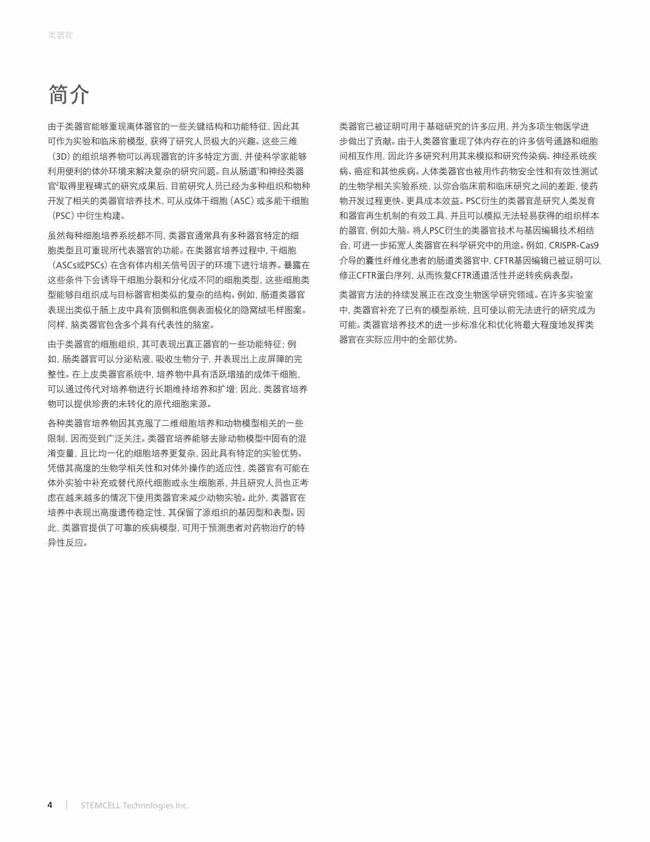 类器官-高效的类器官培养基及分化试剂盒.pdf-3-预览