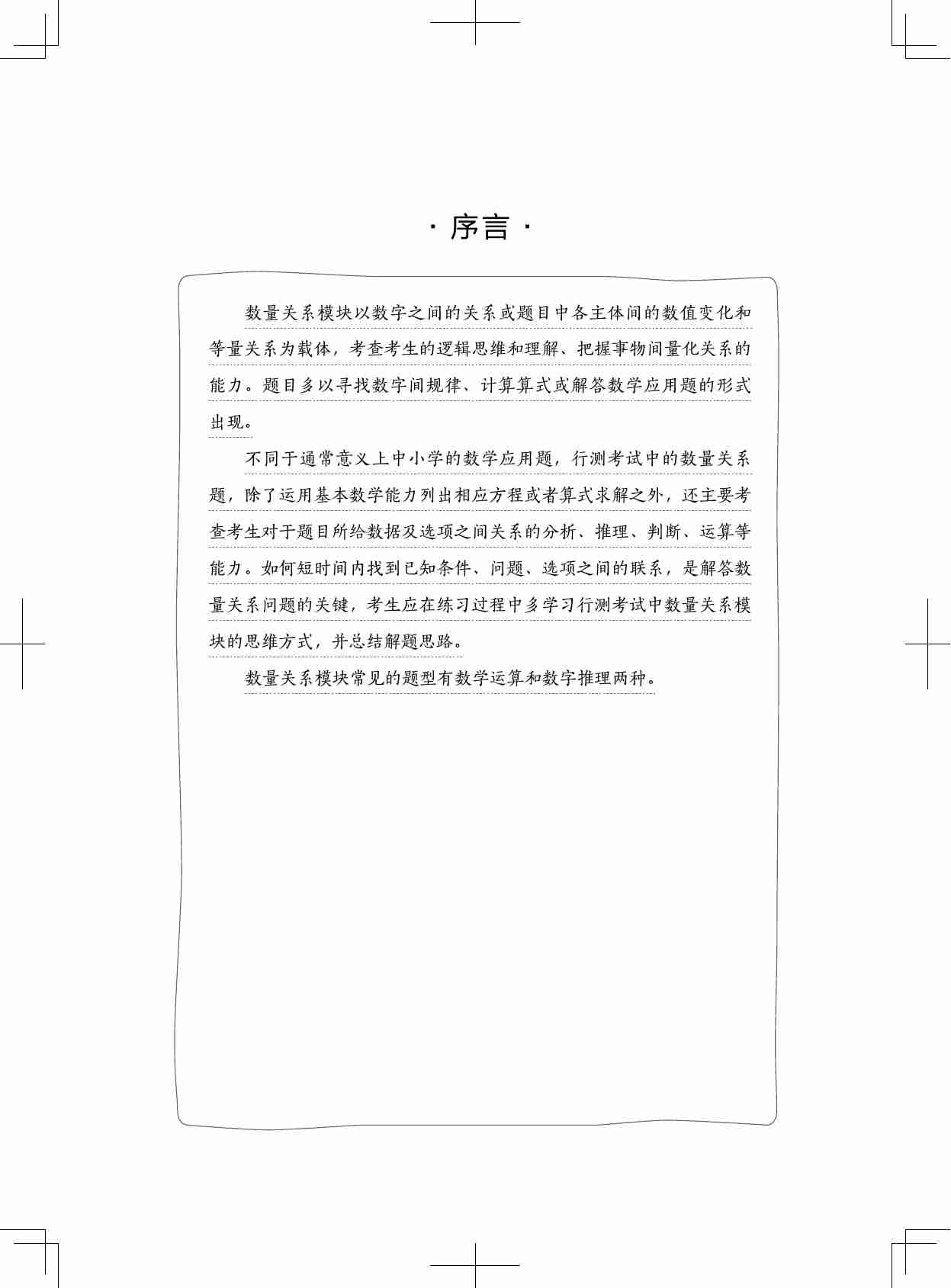 公务员考试辅导用书·决战行测5000题（数量关系）（上册）2025版.pdf-2-预览