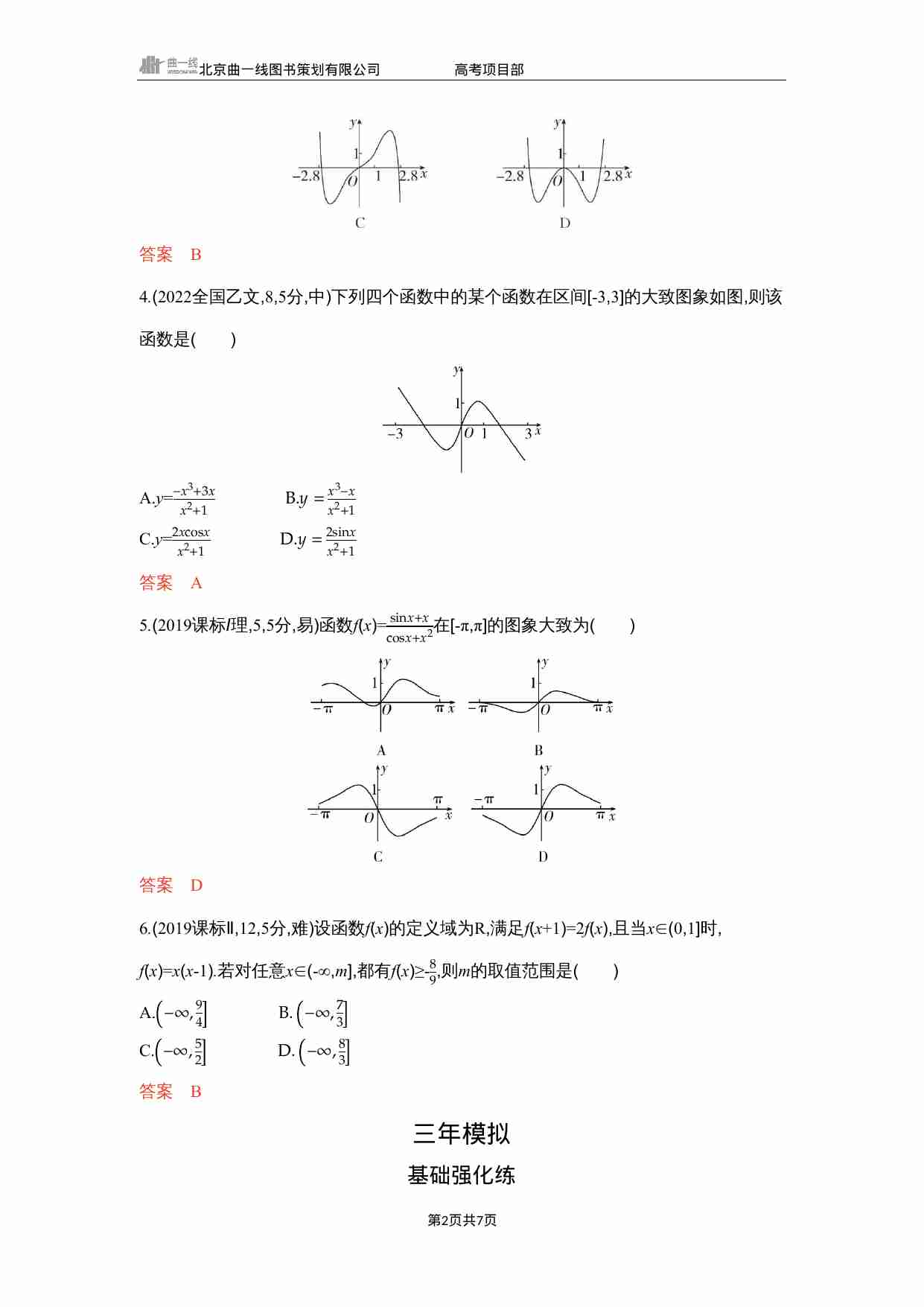 2 7　函数的图象.docx-1-预览