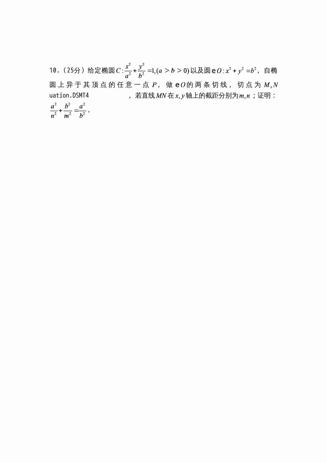 2010年全国高中数学联赛江西省预赛试题.doc-2-预览