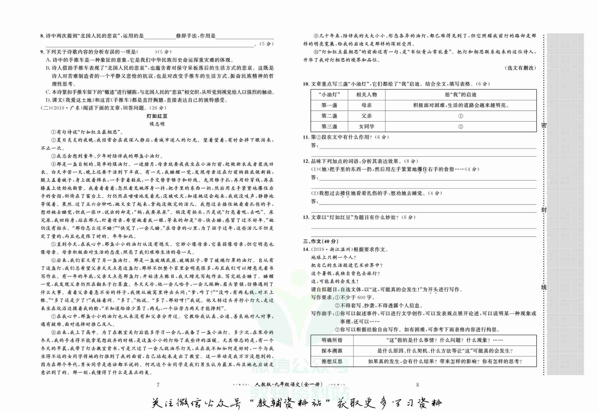 黄冈名师金考卷九年级全册语文人教版(1).pdf-4-预览