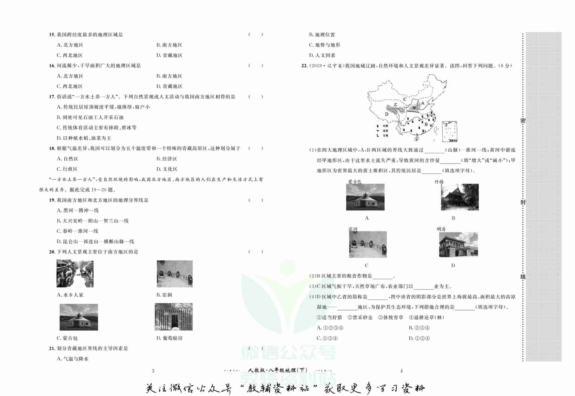 黄冈名师金考卷八年级下册地理人教版(1).pdf-2-预览