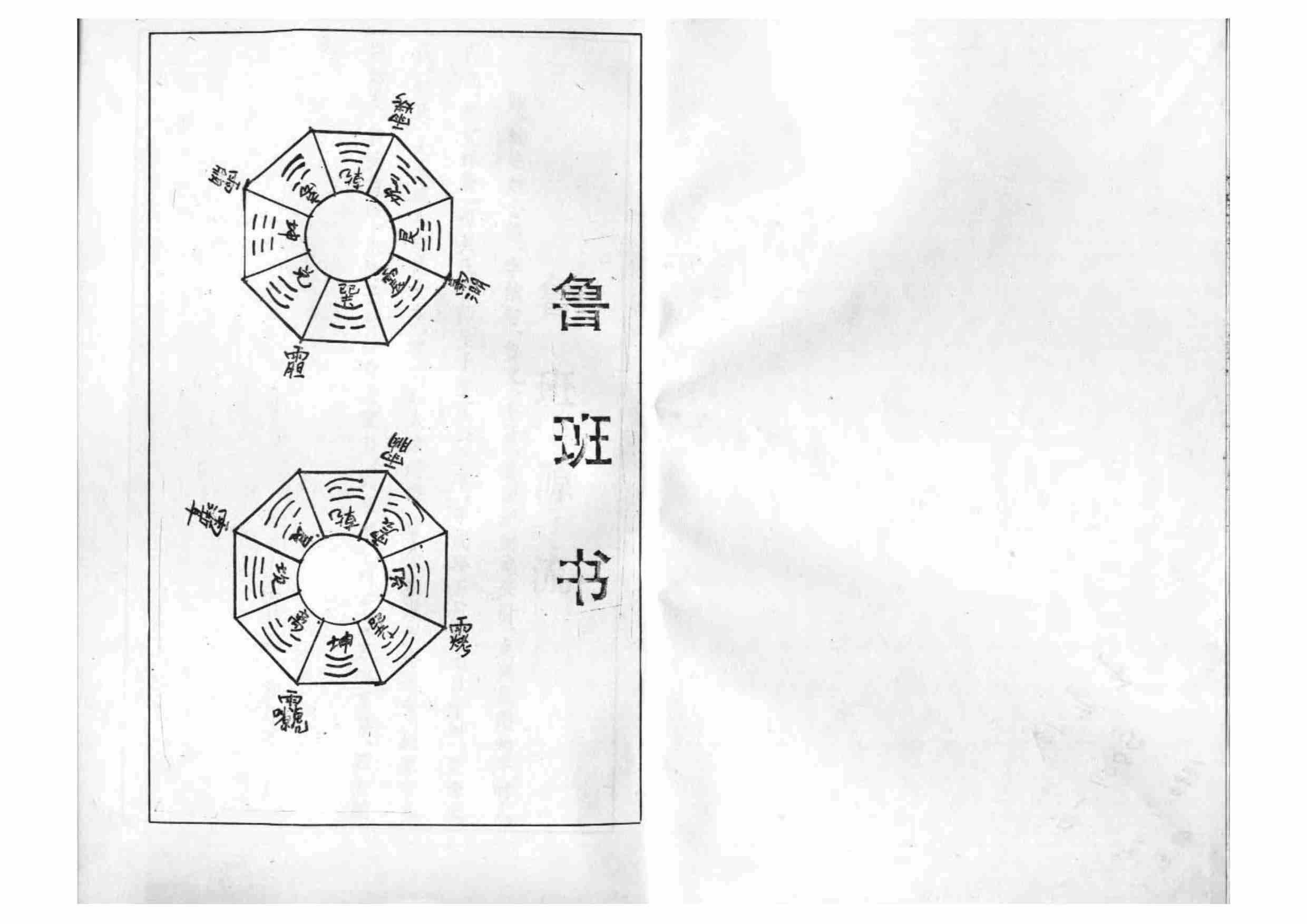 鲁班书-古典真本.pdf-1-预览