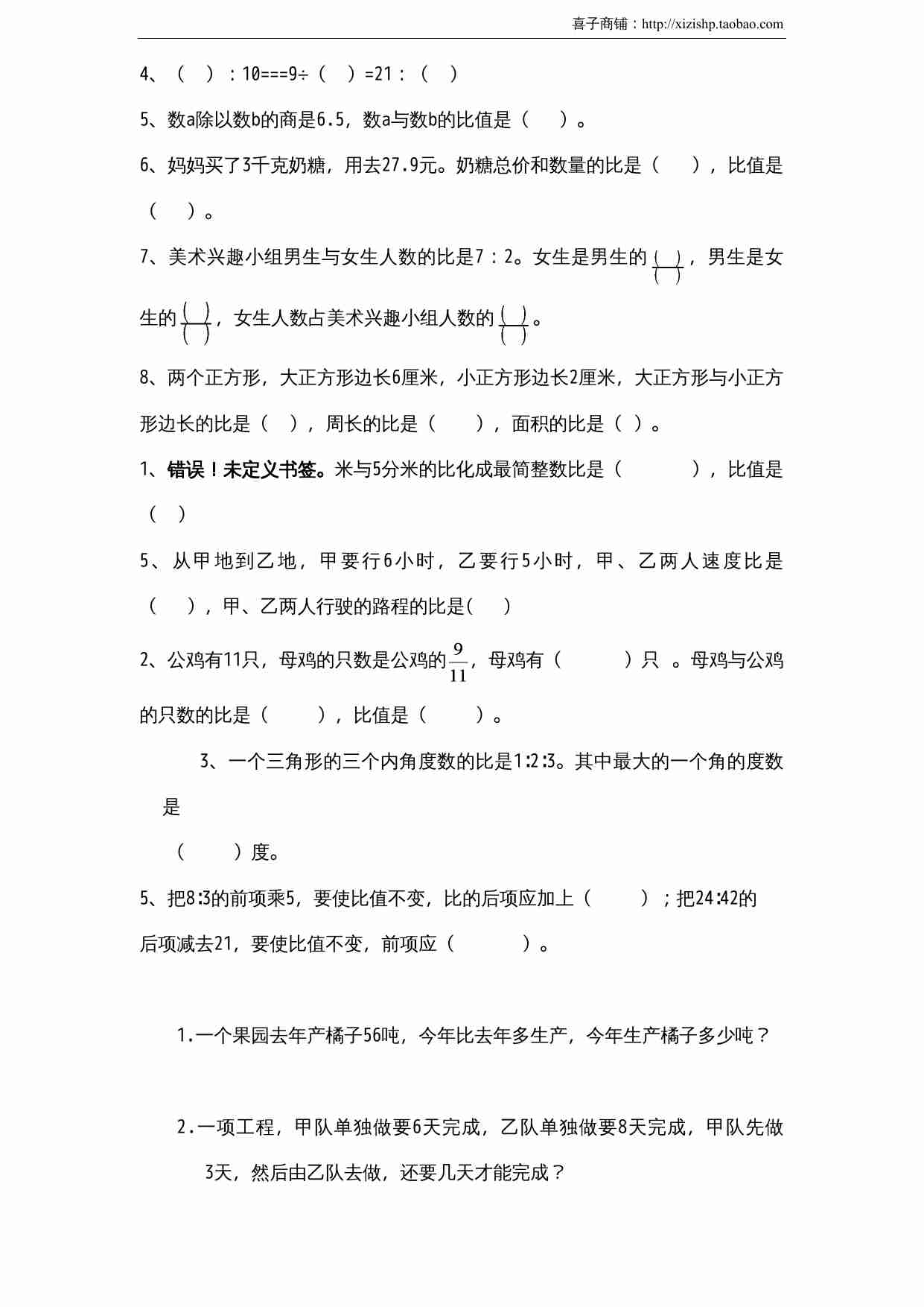 苏教版小学六年级数学上册专项练习：易错题（无答案）.doc-4-预览