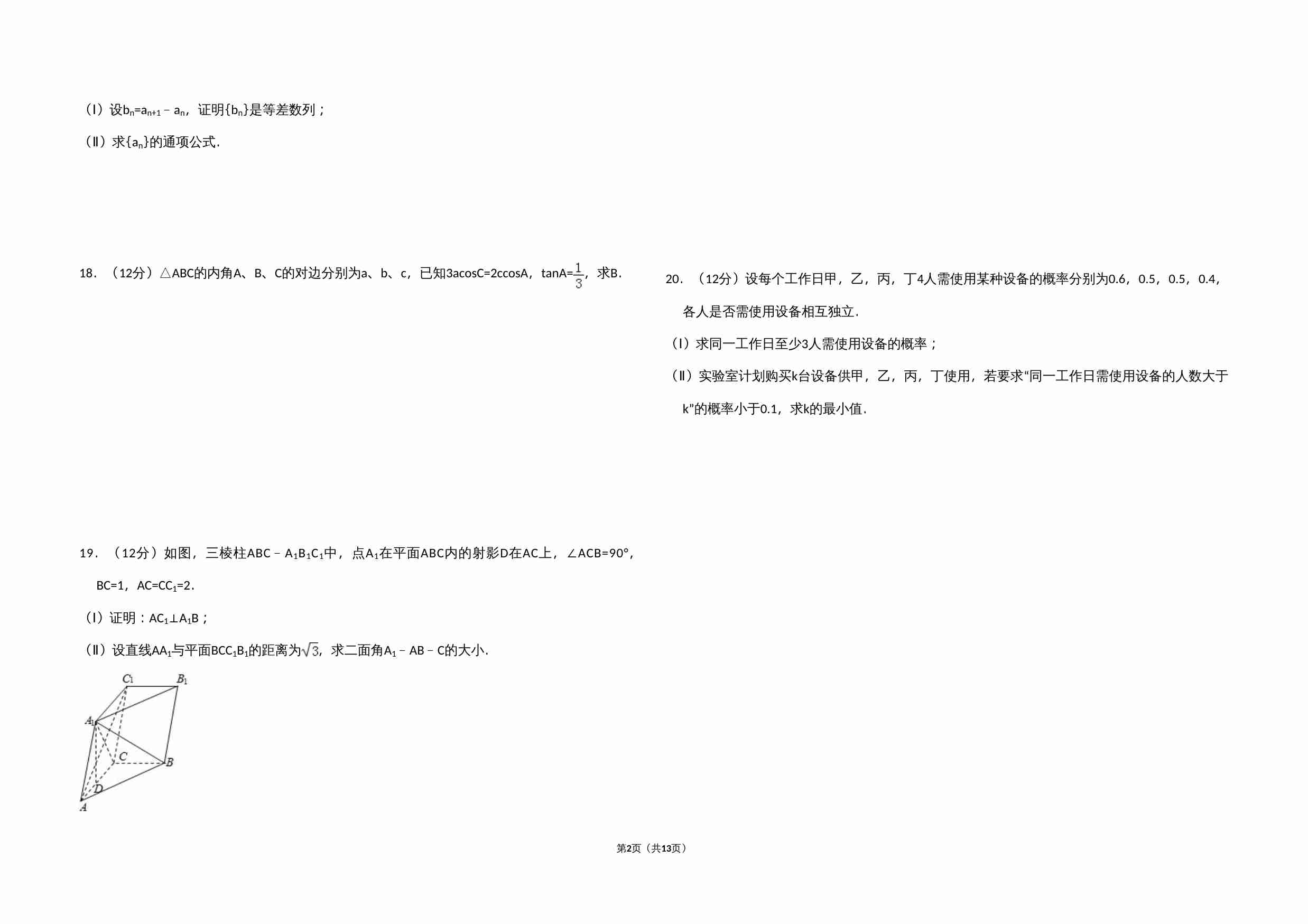 2014年全国统一高考数学试卷（文科）（大纲版）（含解析版）.doc-1-预览