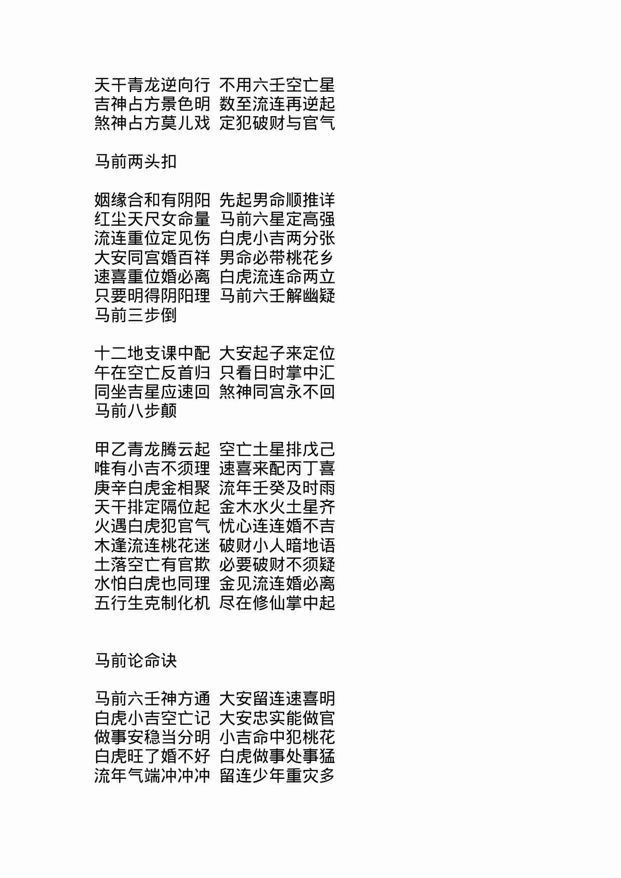 小六壬全集(1).doc-3-预览