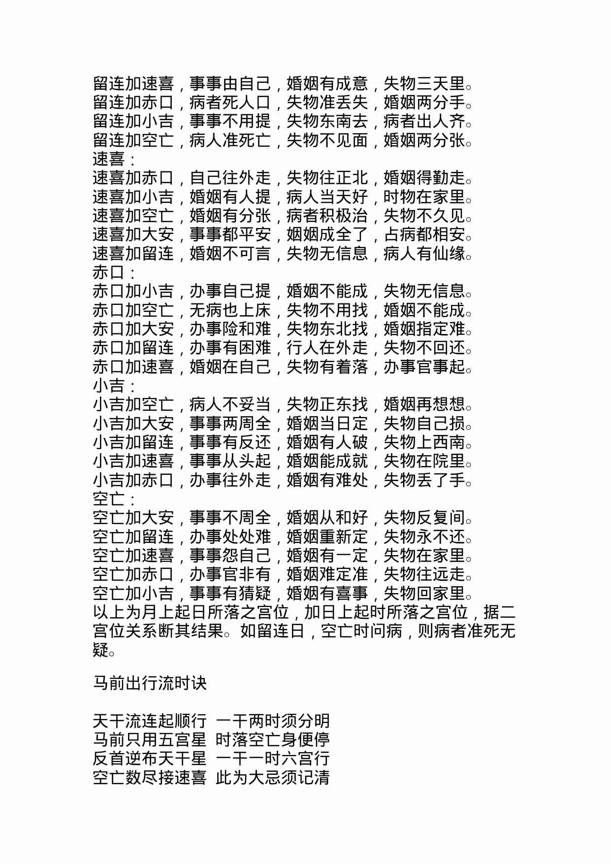 小六壬全集(1).doc-2-预览