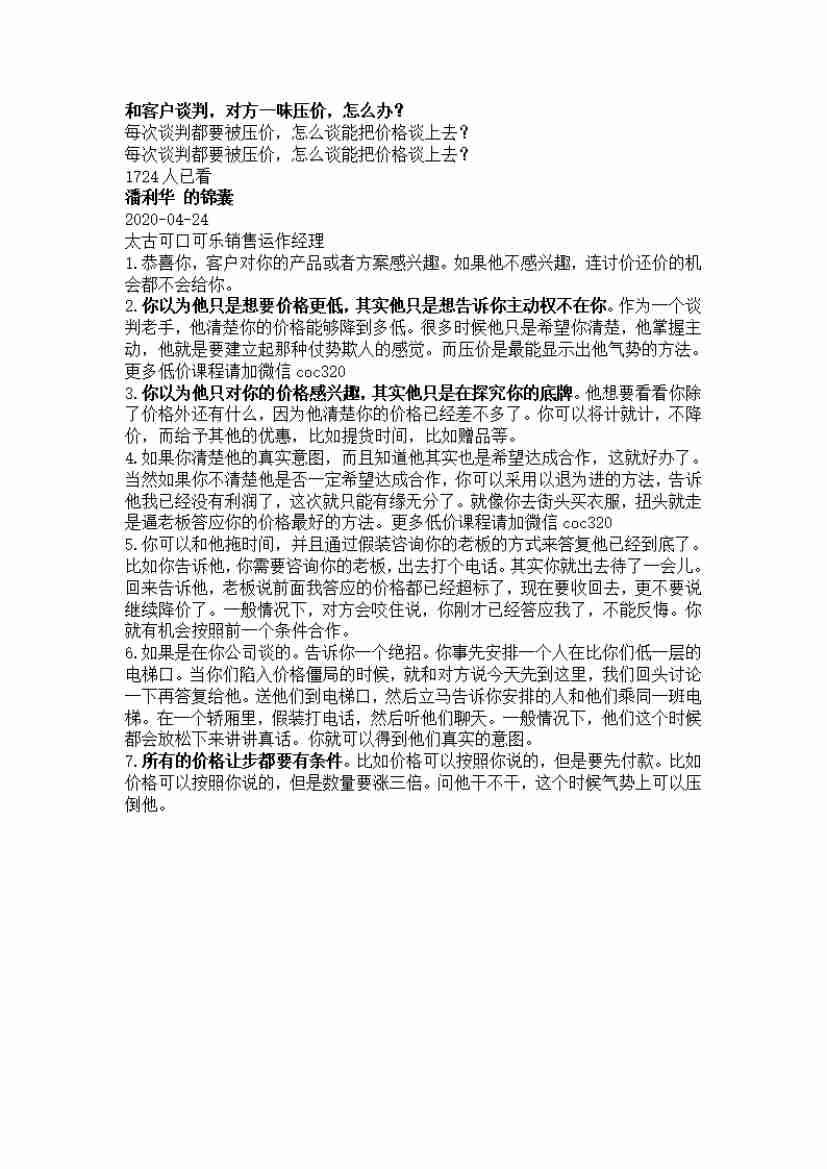 00064.和客户谈判，对方一味压价，怎么办？_20200619191336.pdf-0-预览