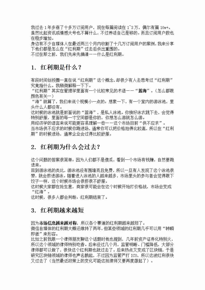 00069.红利期已经过了才开始创业，不知道该不该坚持，怎么办？_20200619191337.pdf-1-预览