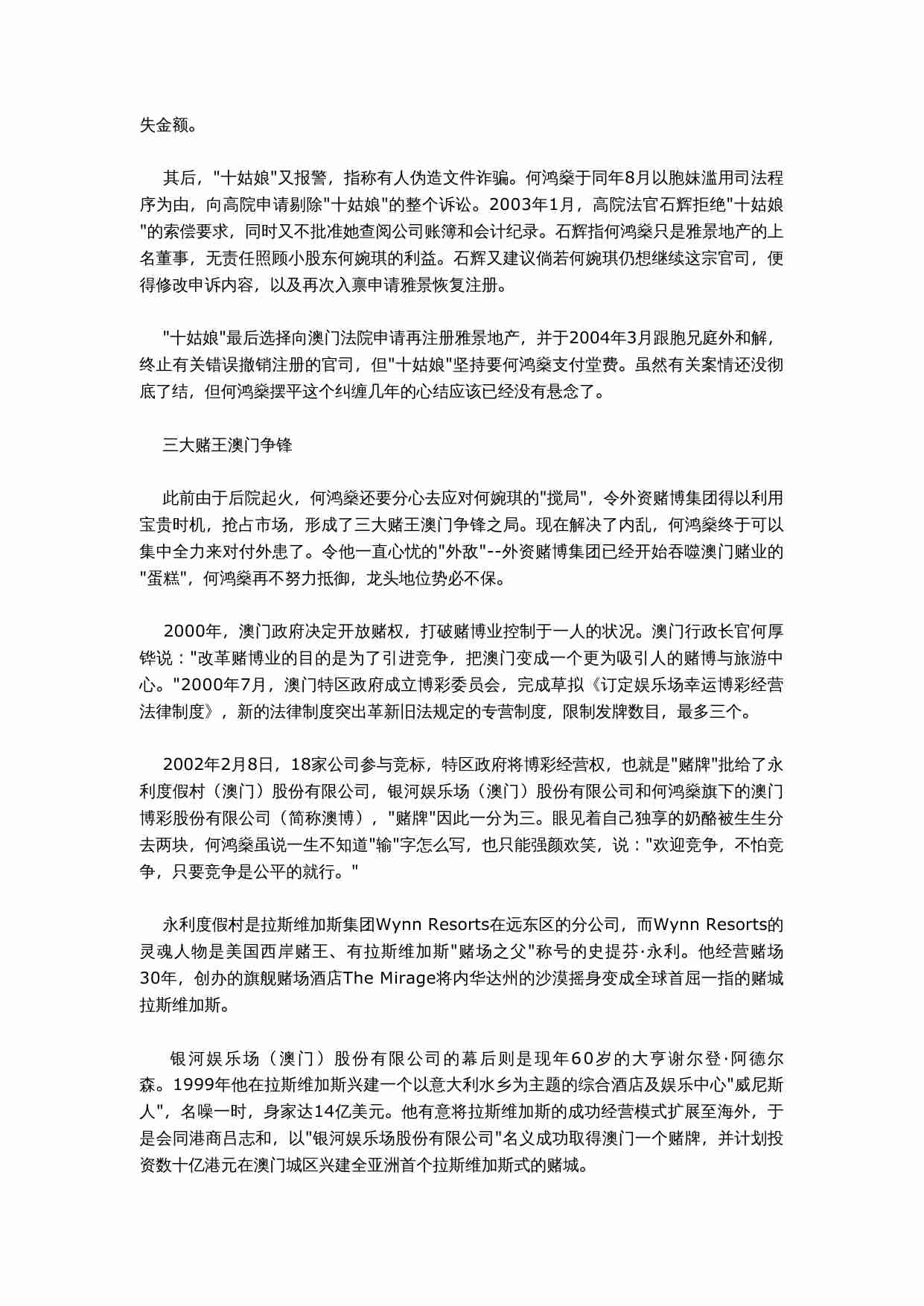 澳门赌王何鸿燊.doc-2-预览