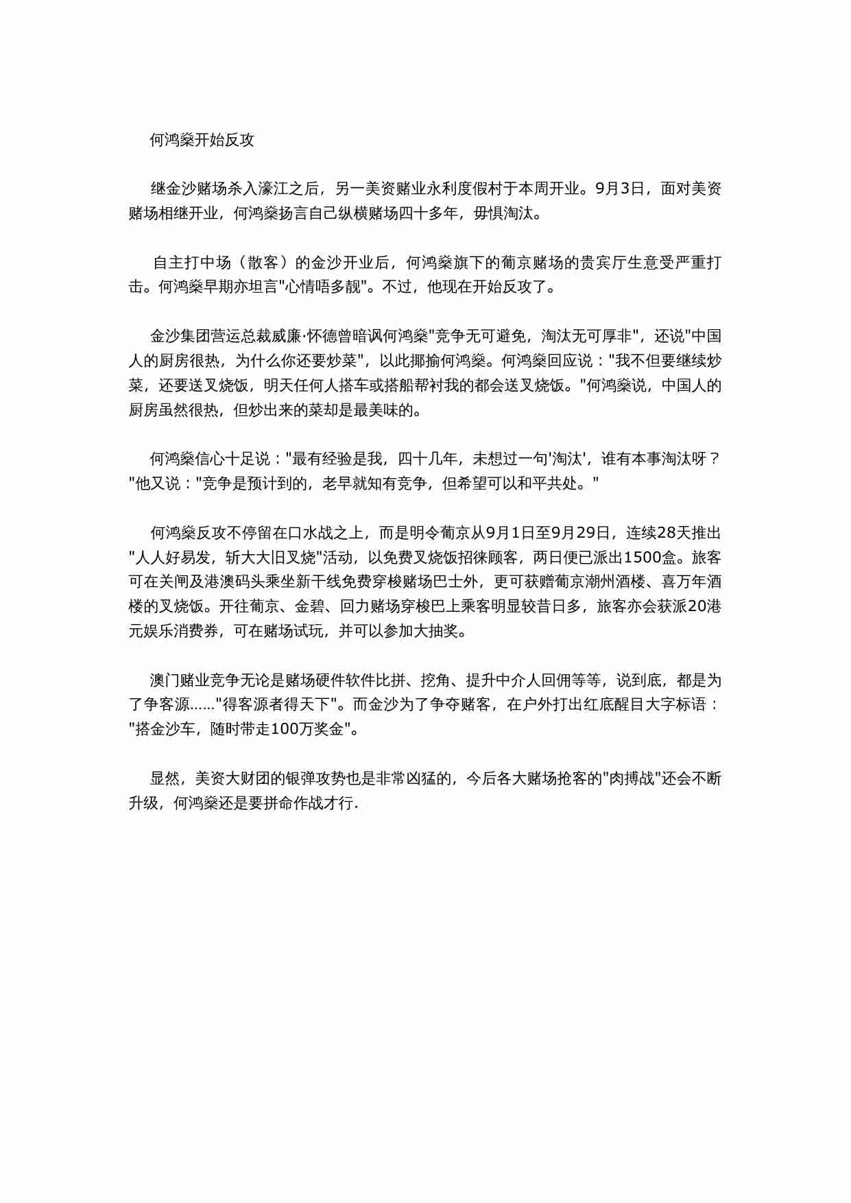 澳门赌王何鸿燊.doc-3-预览