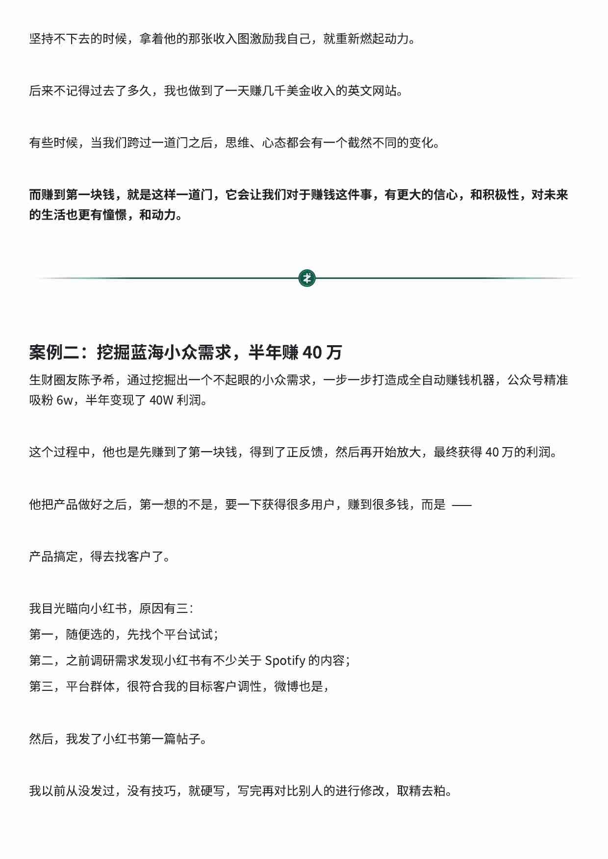 第一块钱思维：打通商业闭环的第一要事.pdf-4-预览