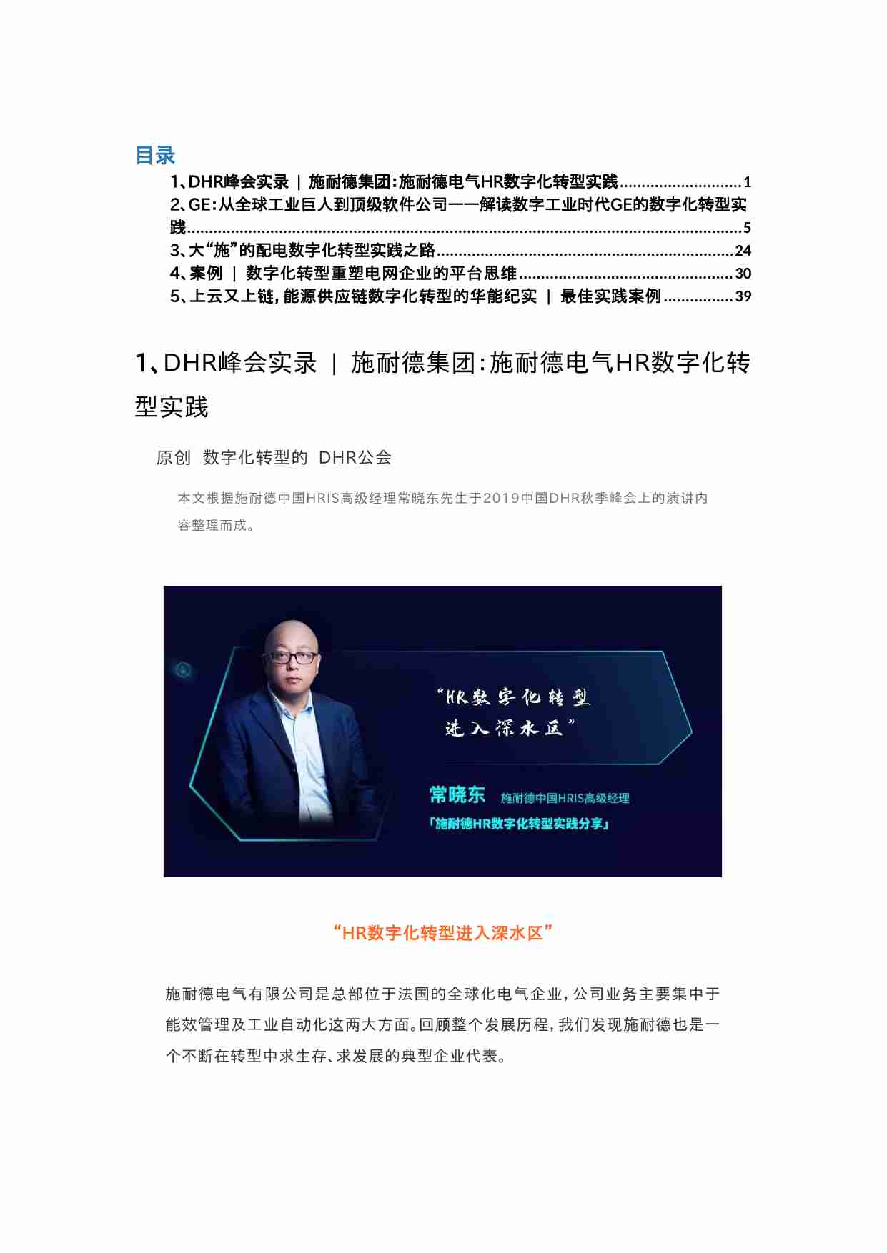 5个数字化转型案例——电力能源行业.docx-0-预览