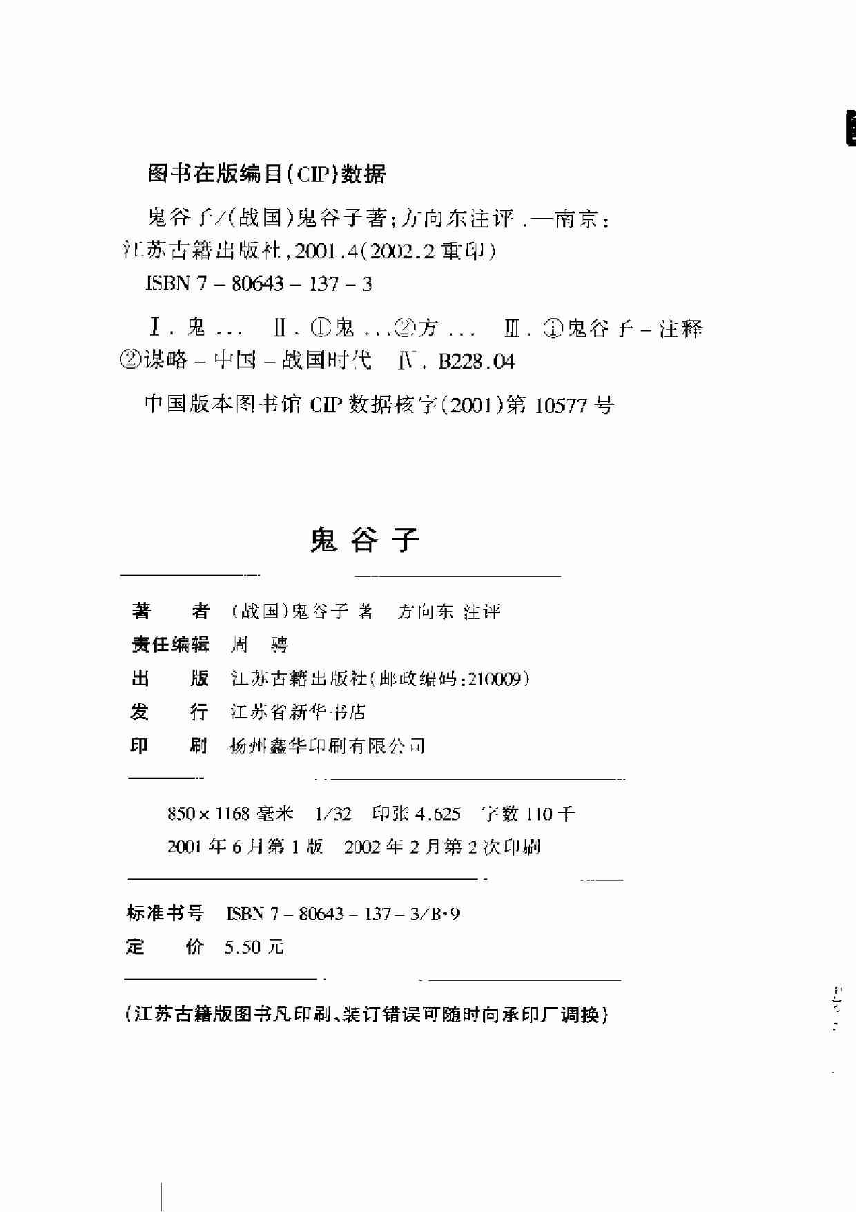 鬼谷子.pdf-3-预览