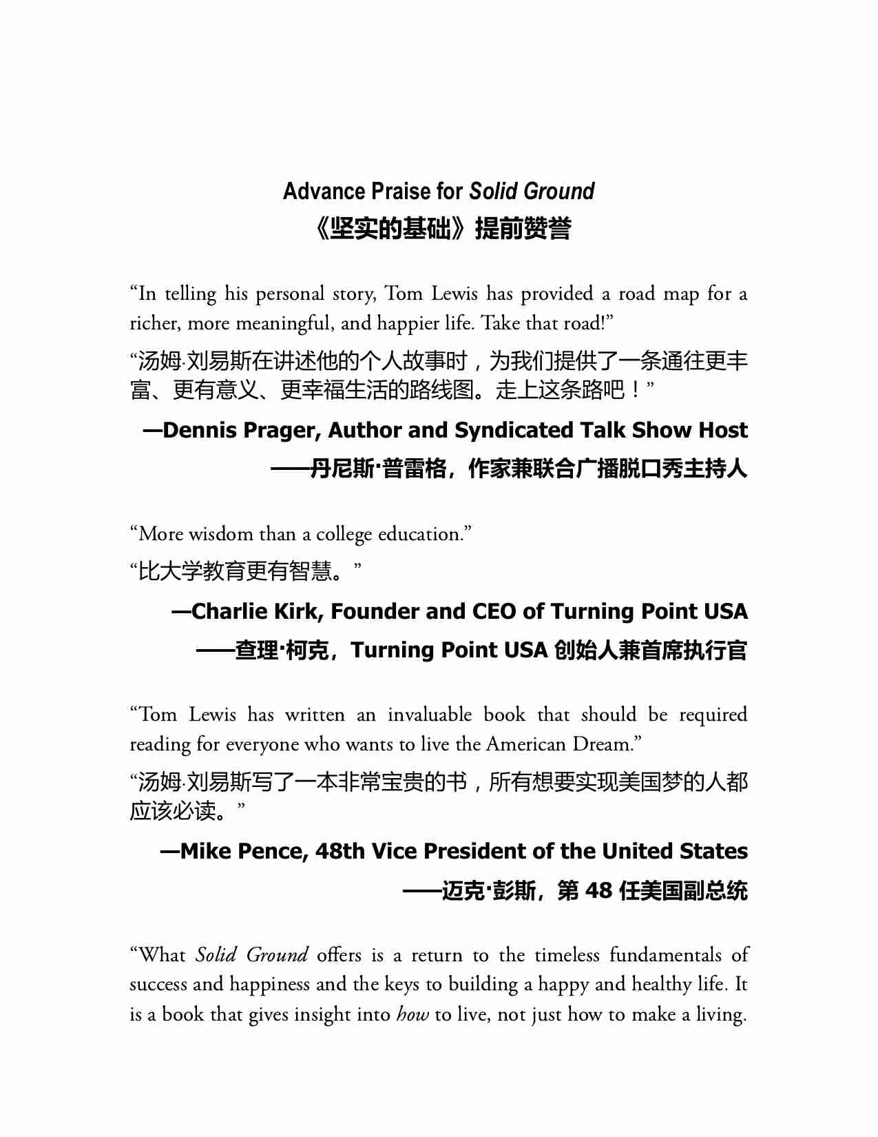 坚实的基础-Solid Ground (T.W. Lewis) .pdf-1-预览