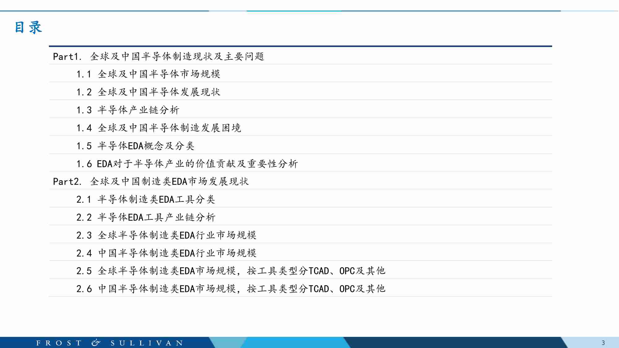 沙利文 全球半导体制造类EDA行业白皮书 2024.pdf-2-预览