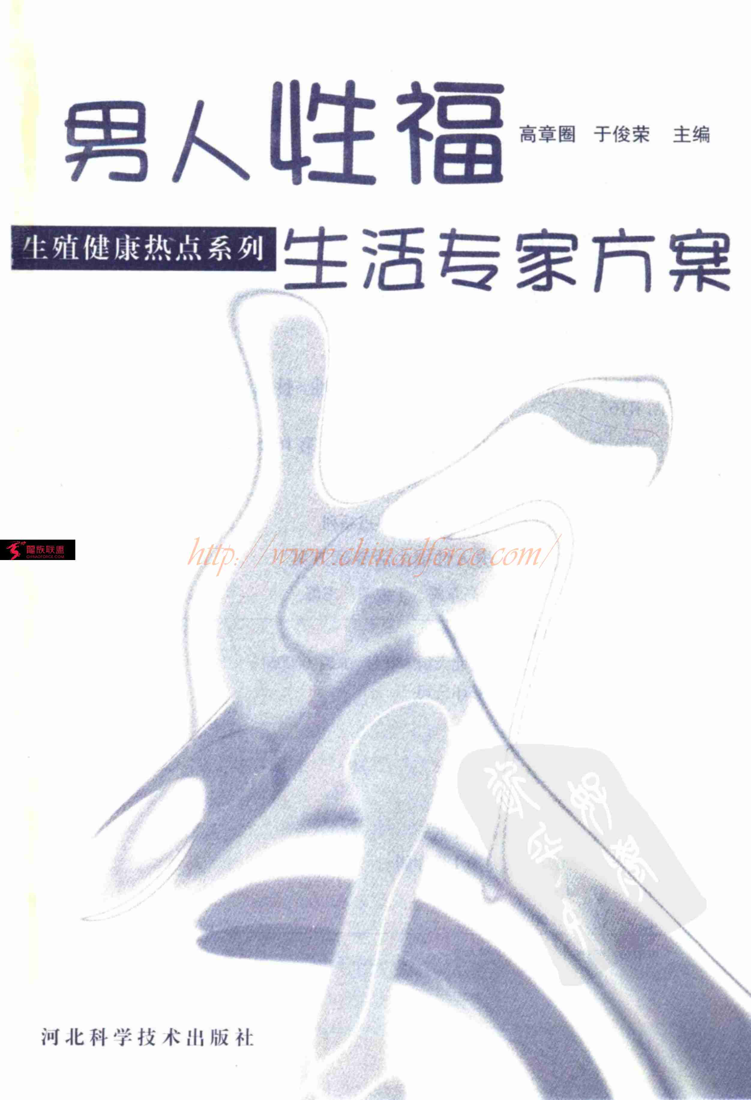 男人性福生活专家方案.pdf-1-预览