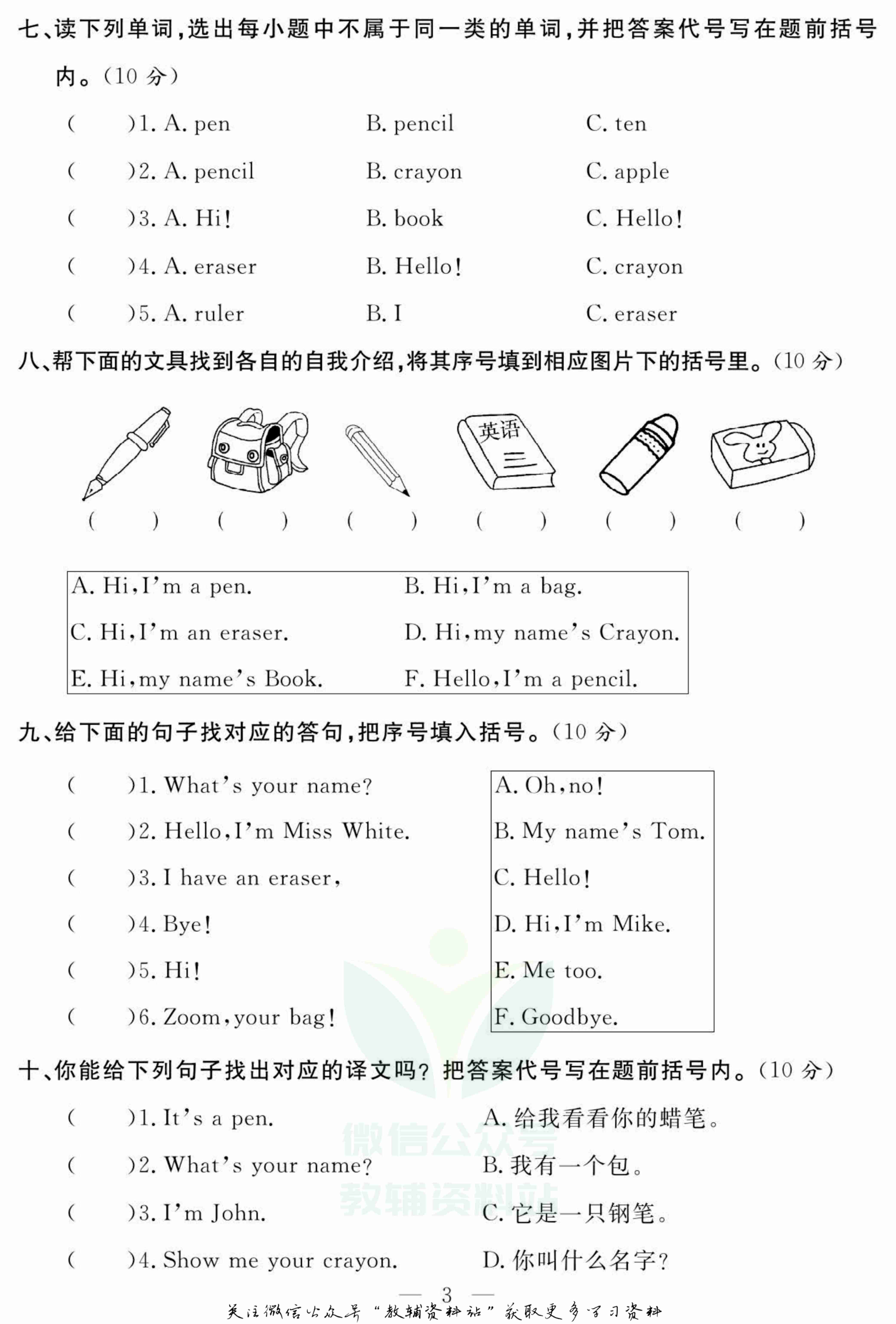名师面对面大试卷三年级上册英语人教PEP版.pdf-3-预览