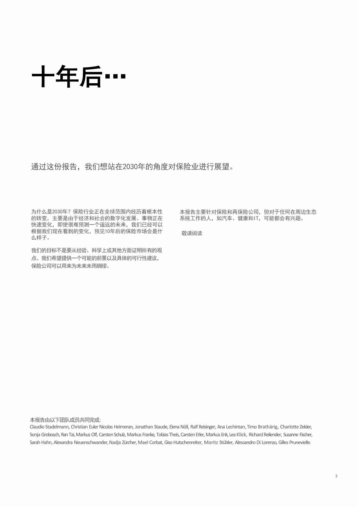 毕博BearingPoint-展望2030：浅析保险业发展趋势.pdf-2-预览