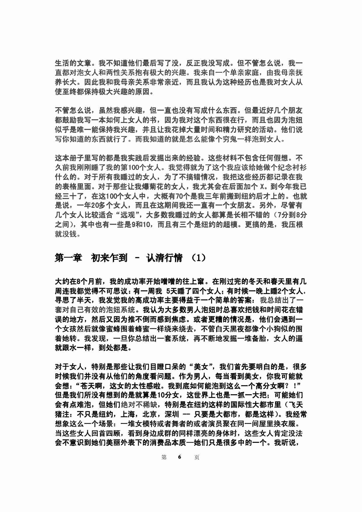 大都会泡妞手册 - Paul Janka.pdf-3-预览