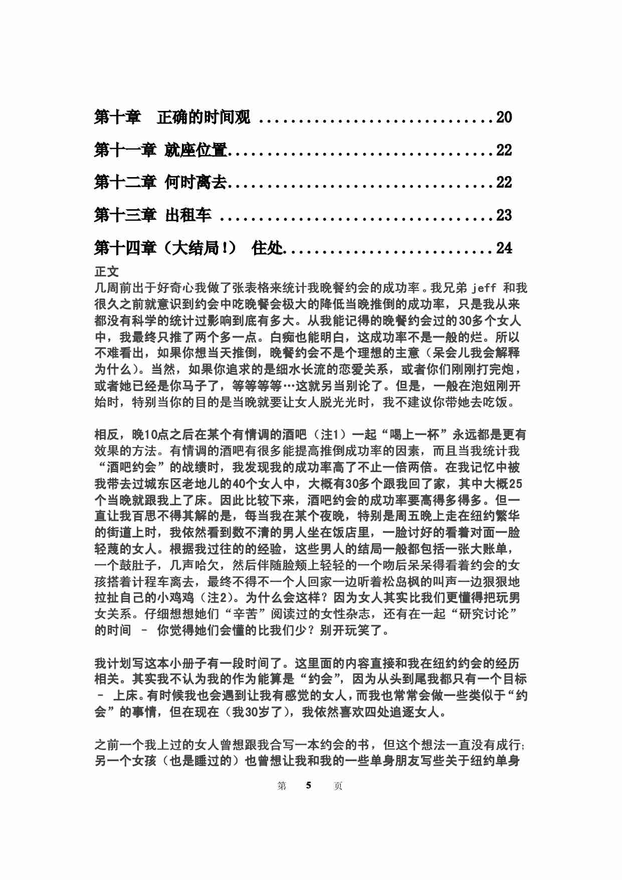 大都会泡妞手册 - Paul Janka.pdf-2-预览