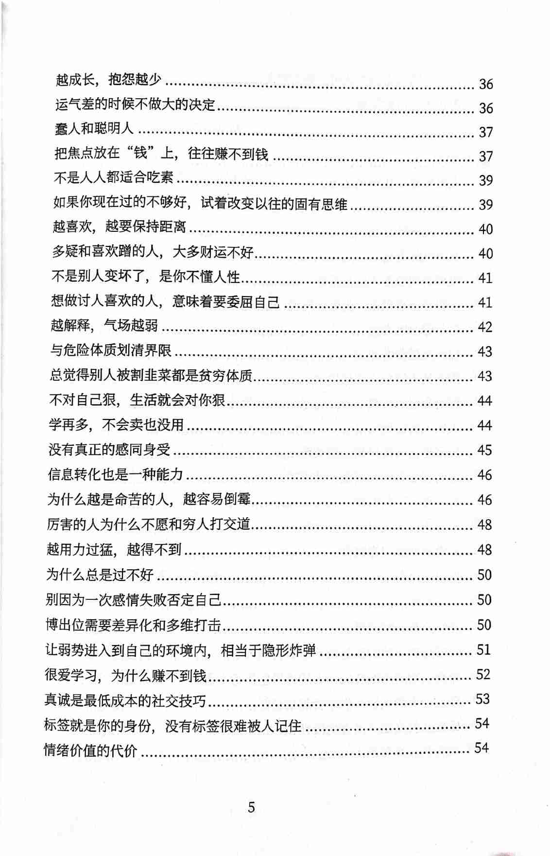 《开窍开悟开智1》.pdf-2-预览