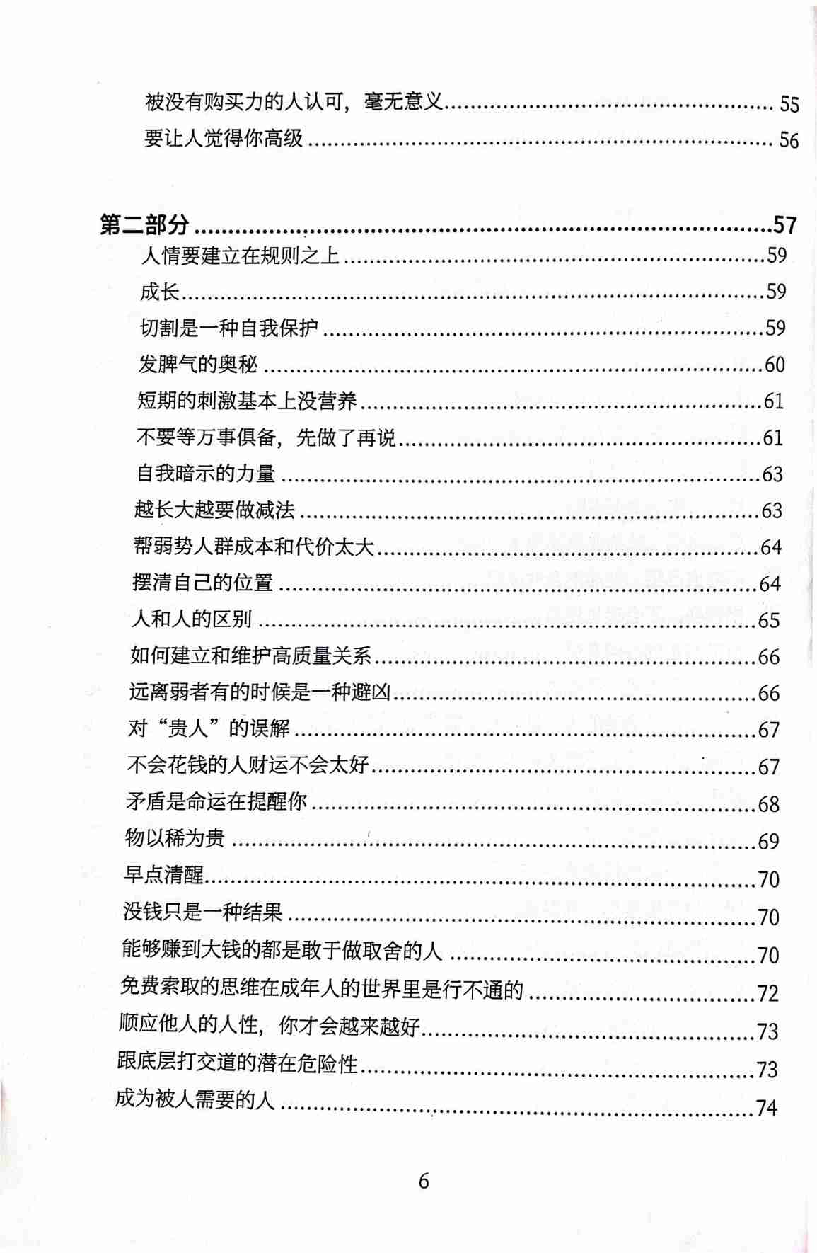 《开窍开悟开智1》.pdf-3-预览