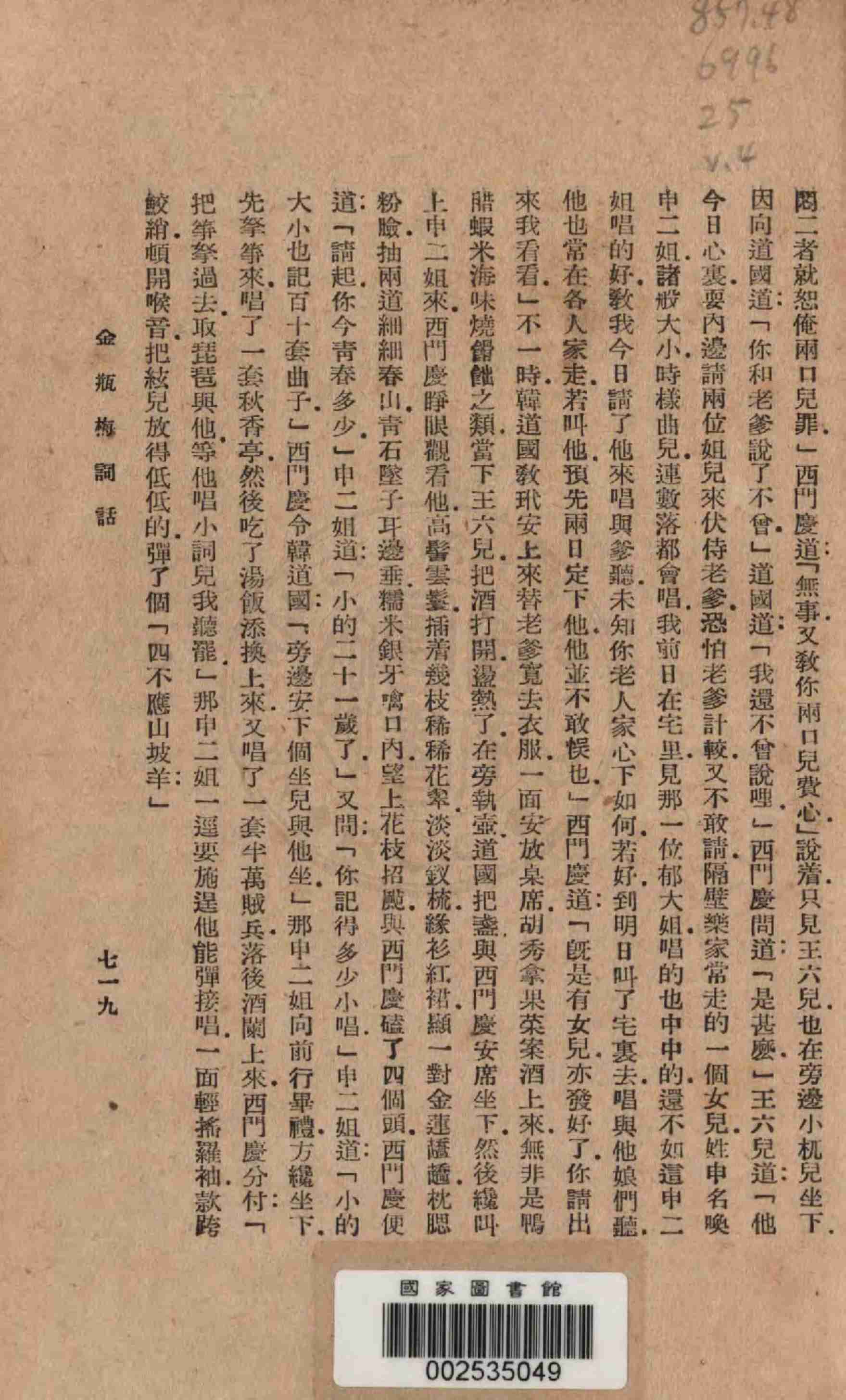 明版全图金瓶梅词话 61-80回 by 兰陵笑笑生 (z-lib.org).pdf-4-预览
