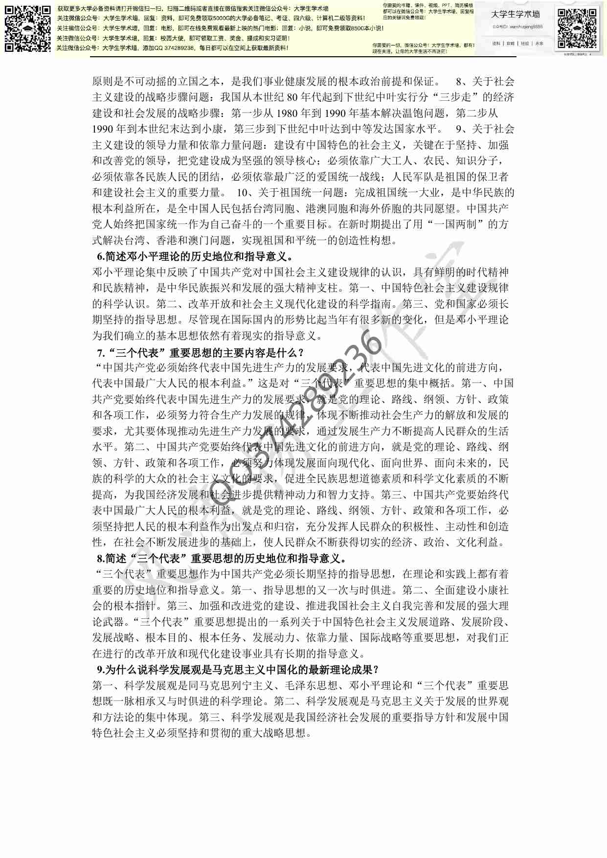 大学毛概考试复习资料.pdf-1-预览