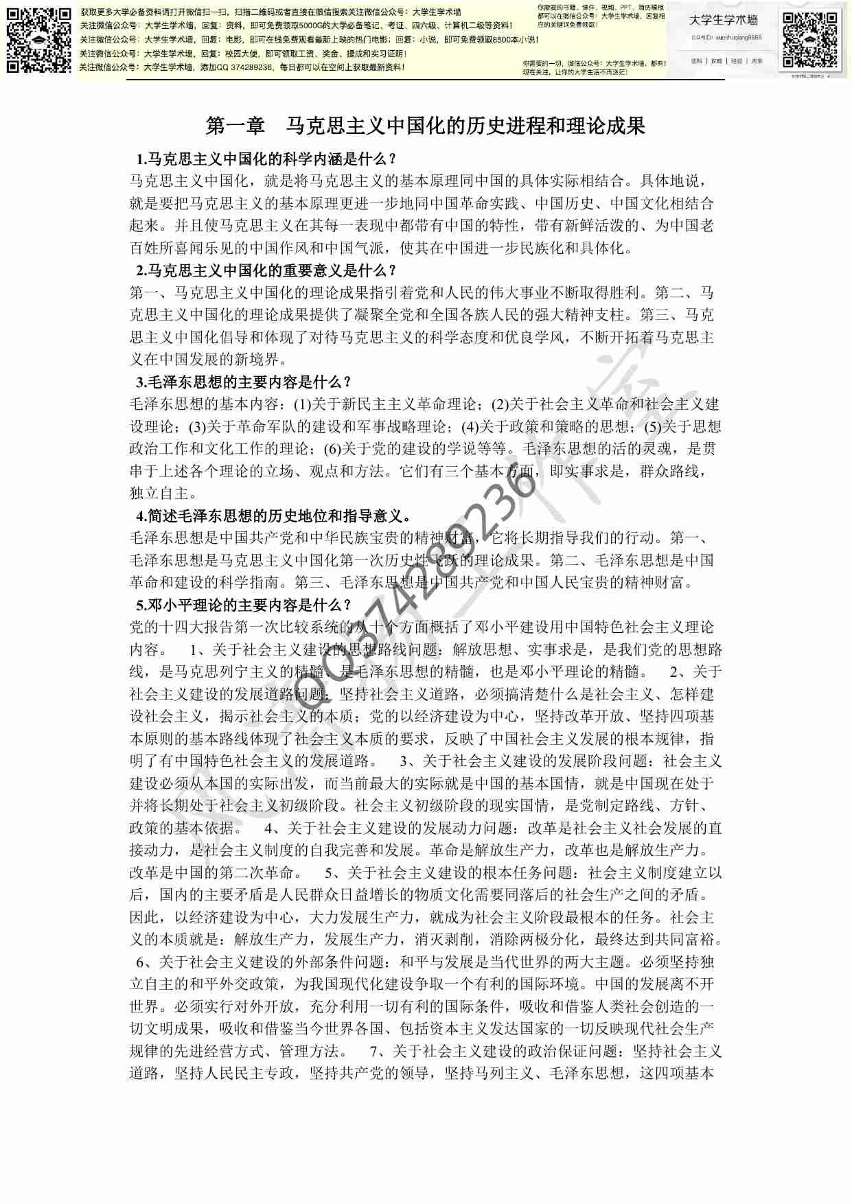 大学毛概考试复习资料.pdf-0-预览