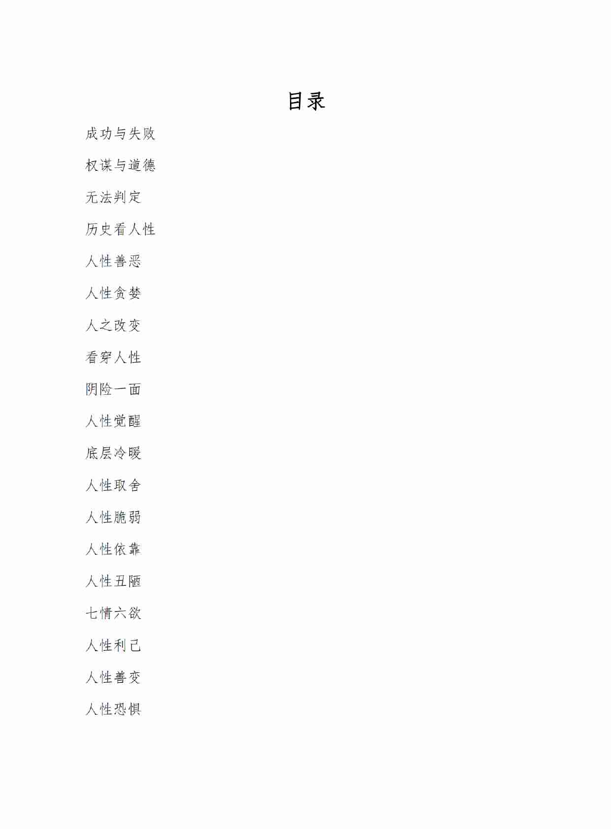 《成长人性》.pdf-0-预览