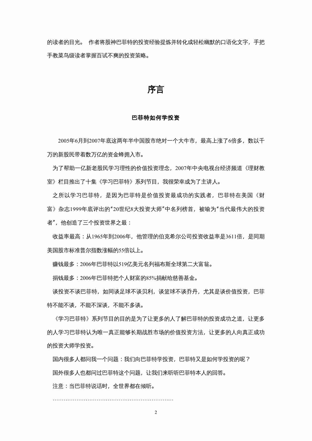 【学习巴菲特】.doc-1-预览