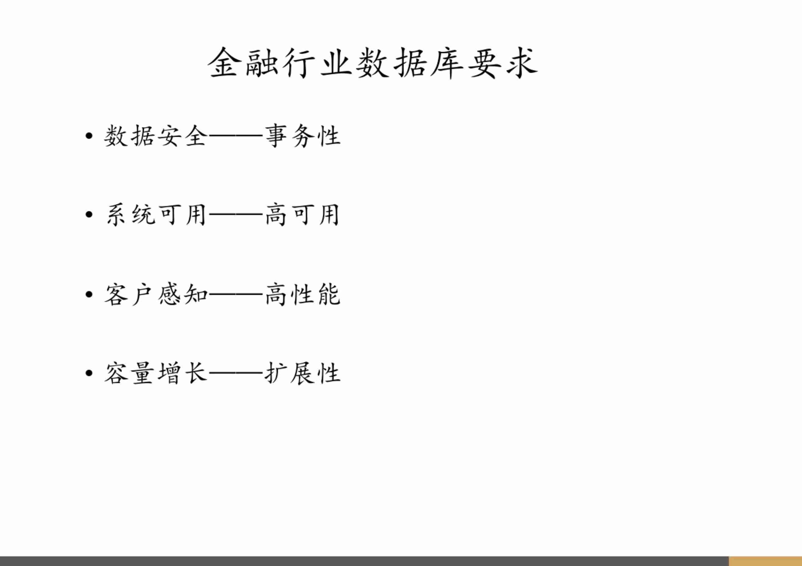 金融行业数据库架构设计.pdf-2-预览