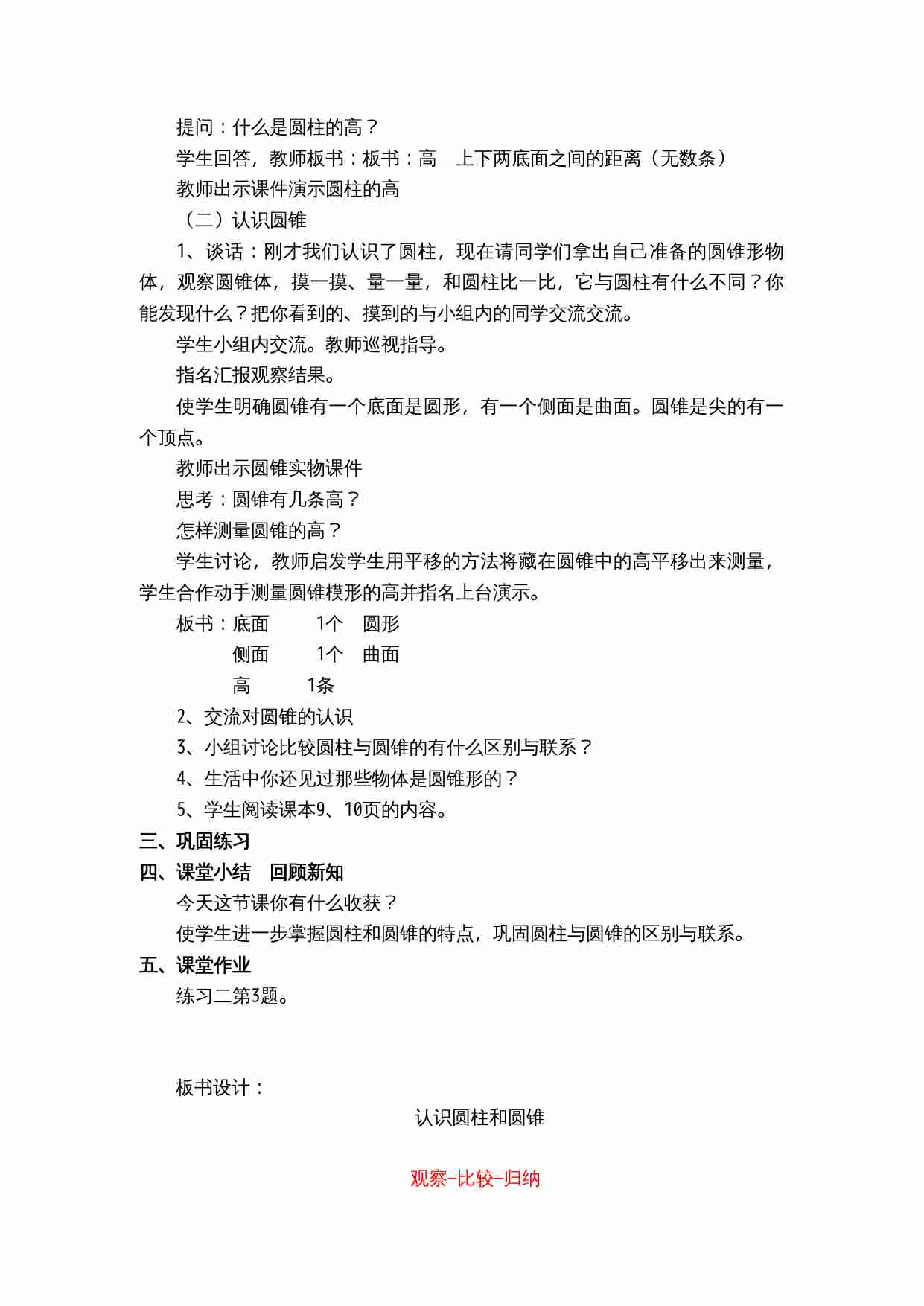 第二单元 圆柱与圆锥.doc-2-预览