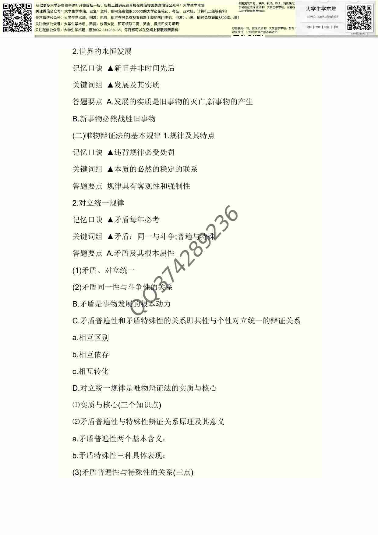 马哲学习技巧-怎么快速记马哲的那些原理.pdf-4-预览